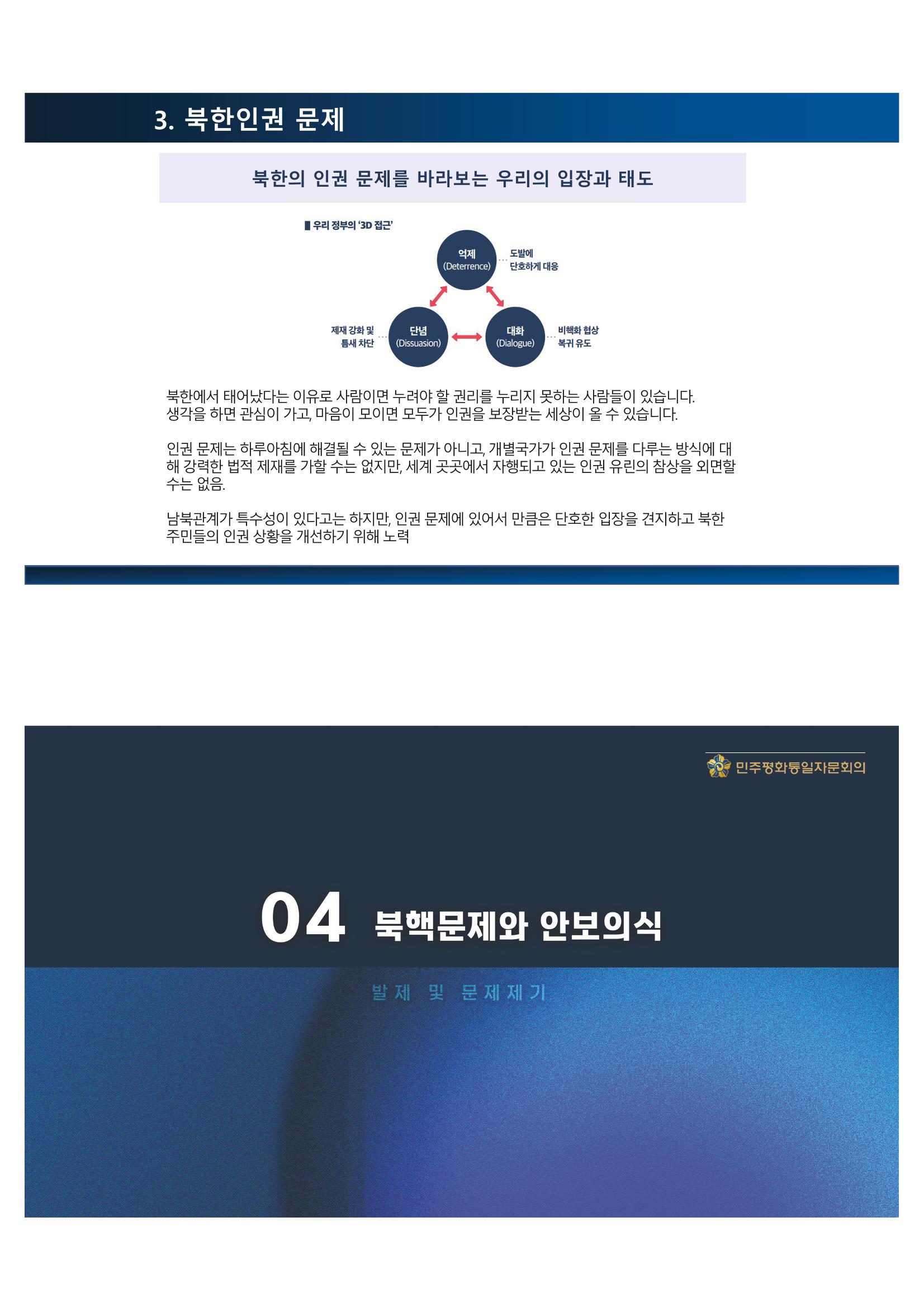 2023 쳥년! 통일로한걸음 행사 온라인 자료 27페이지