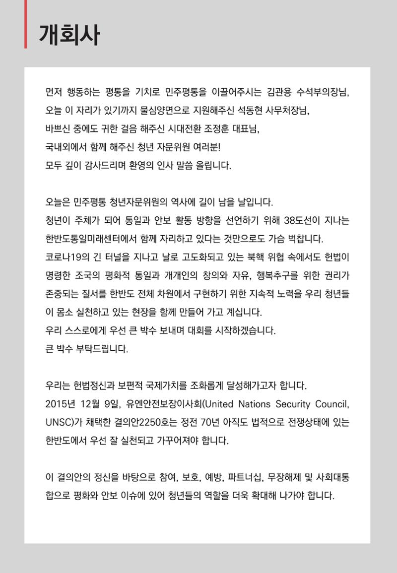 2023 쳥년! 통일로한걸음 행사 온라인 자료 3페이지