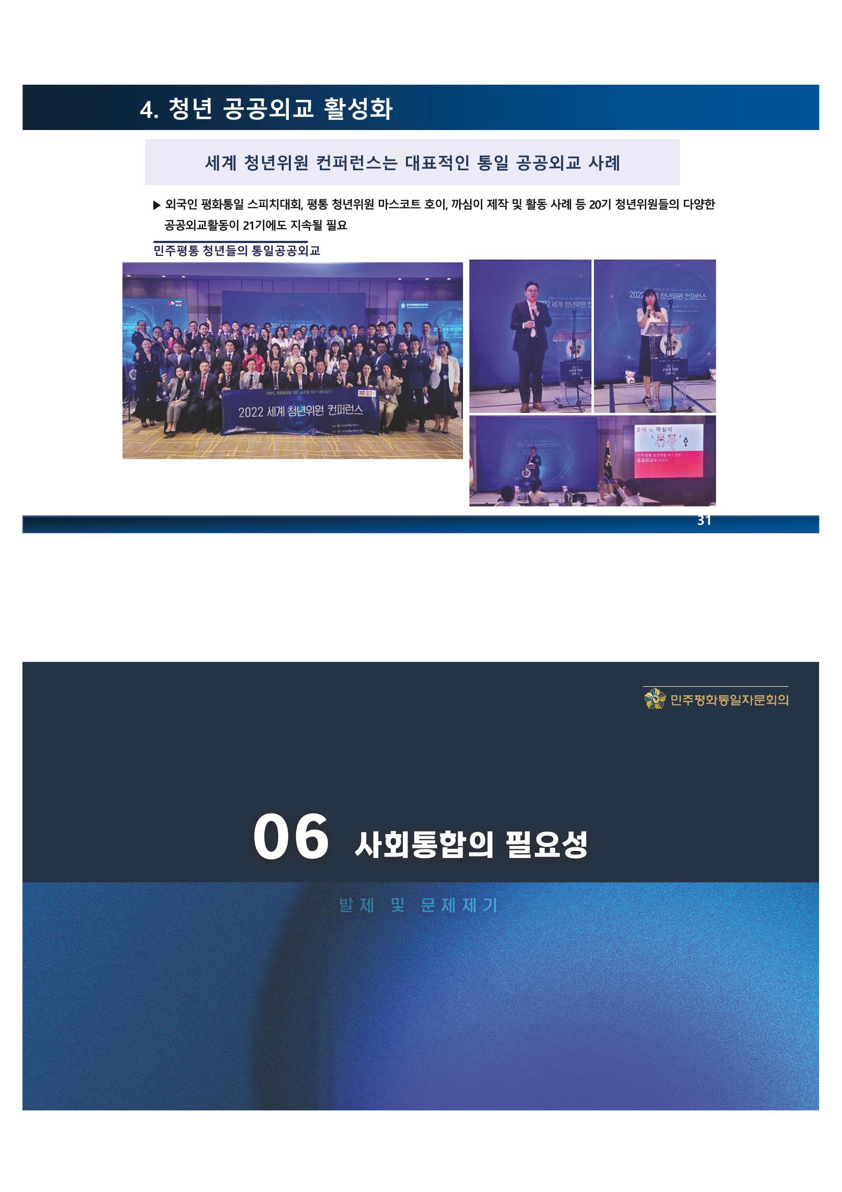 2023 쳥년! 통일로한걸음 행사 온라인 자료 31페이지