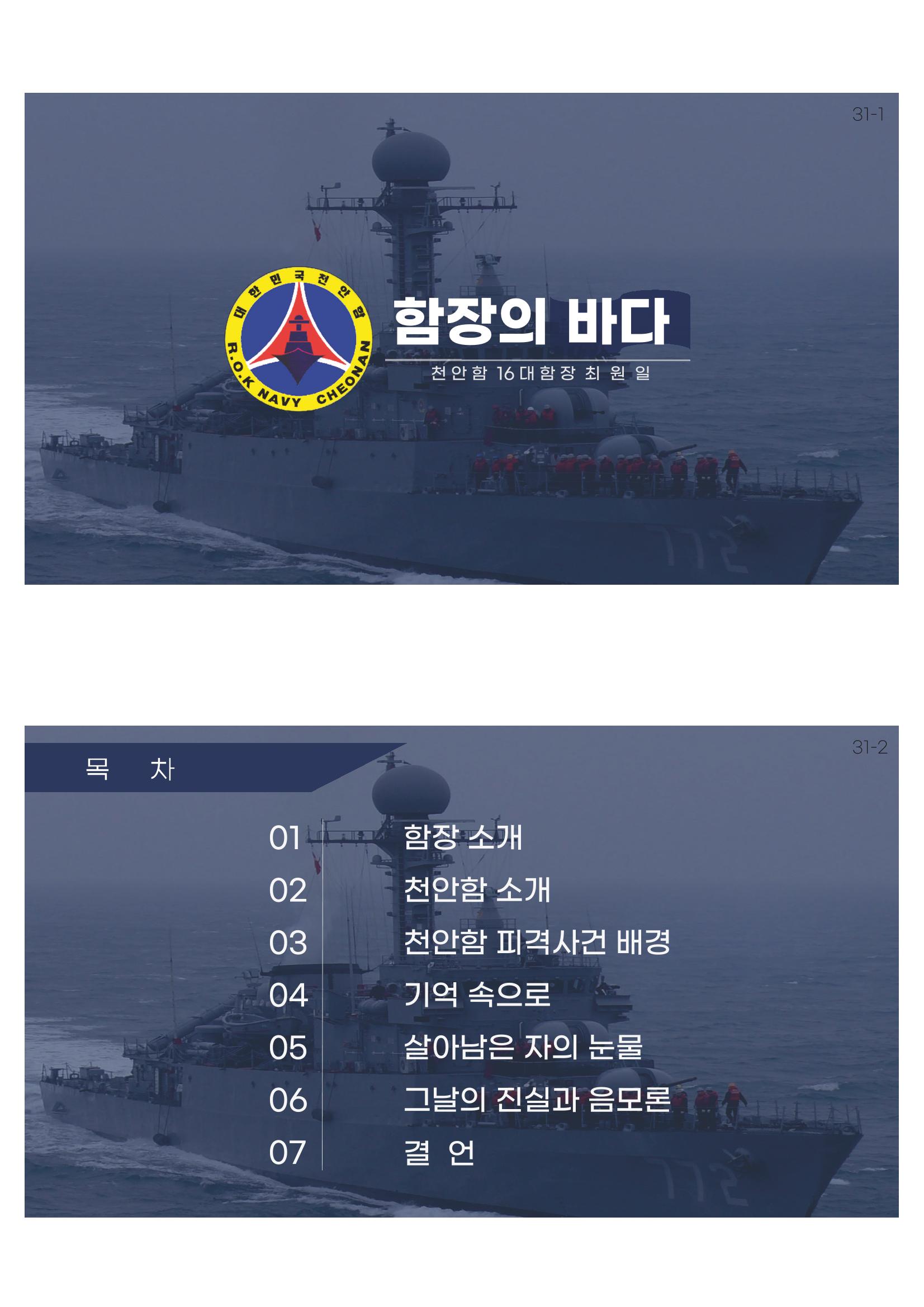 2023 쳥년! 통일로한걸음 행사 온라인 자료 34페이지