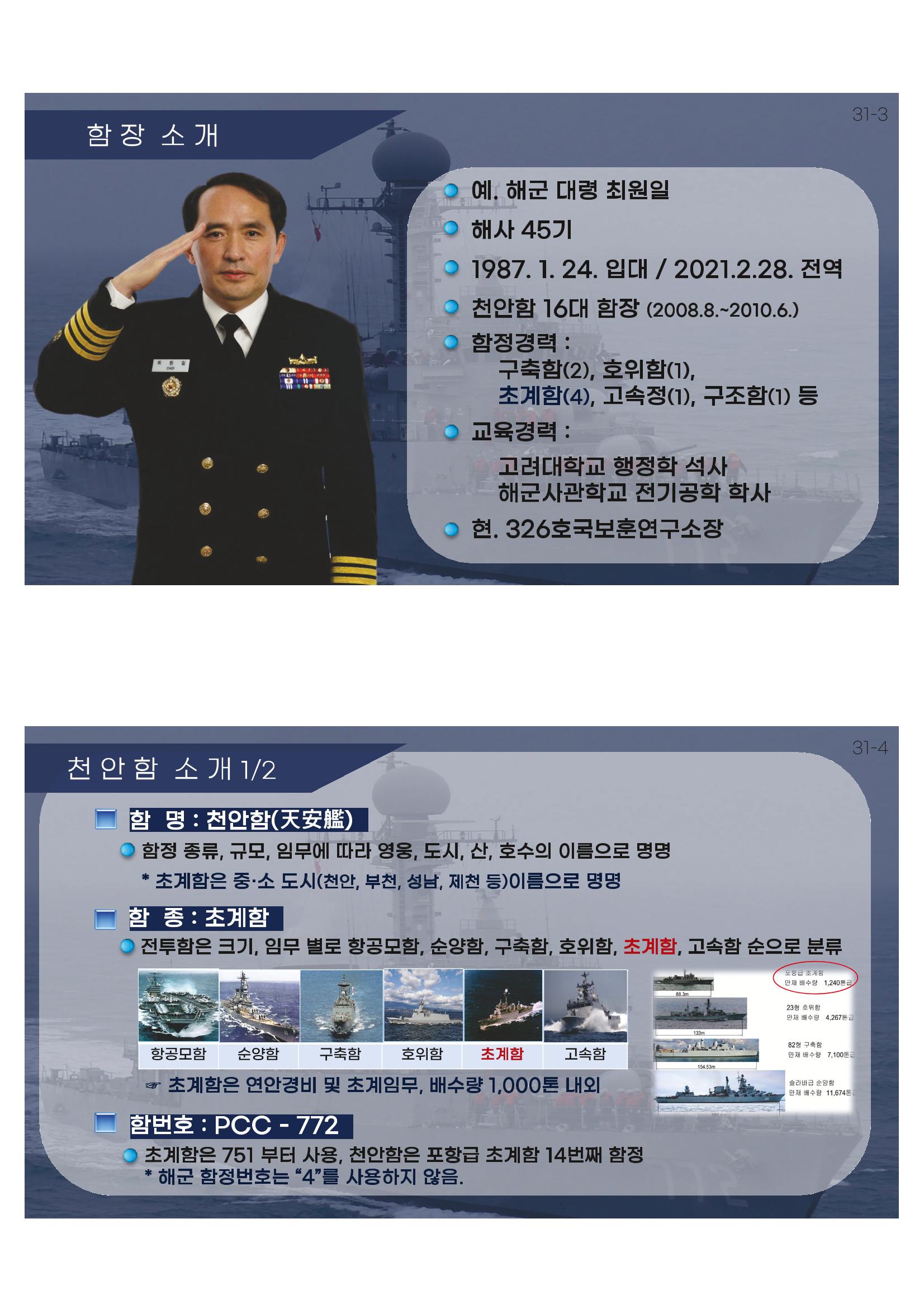 2023 쳥년! 통일로한걸음 행사 온라인 자료 35페이지