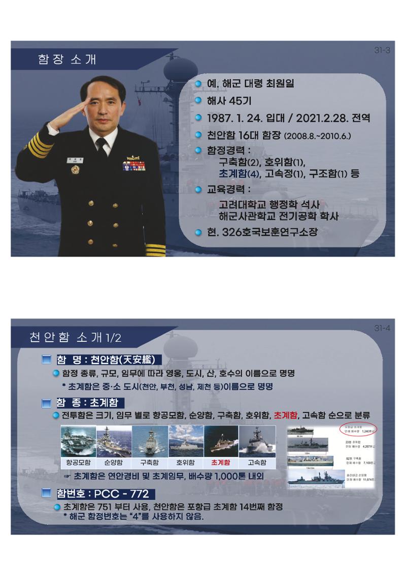 2023 쳥년! 통일로한걸음 행사 온라인 자료 35페이지