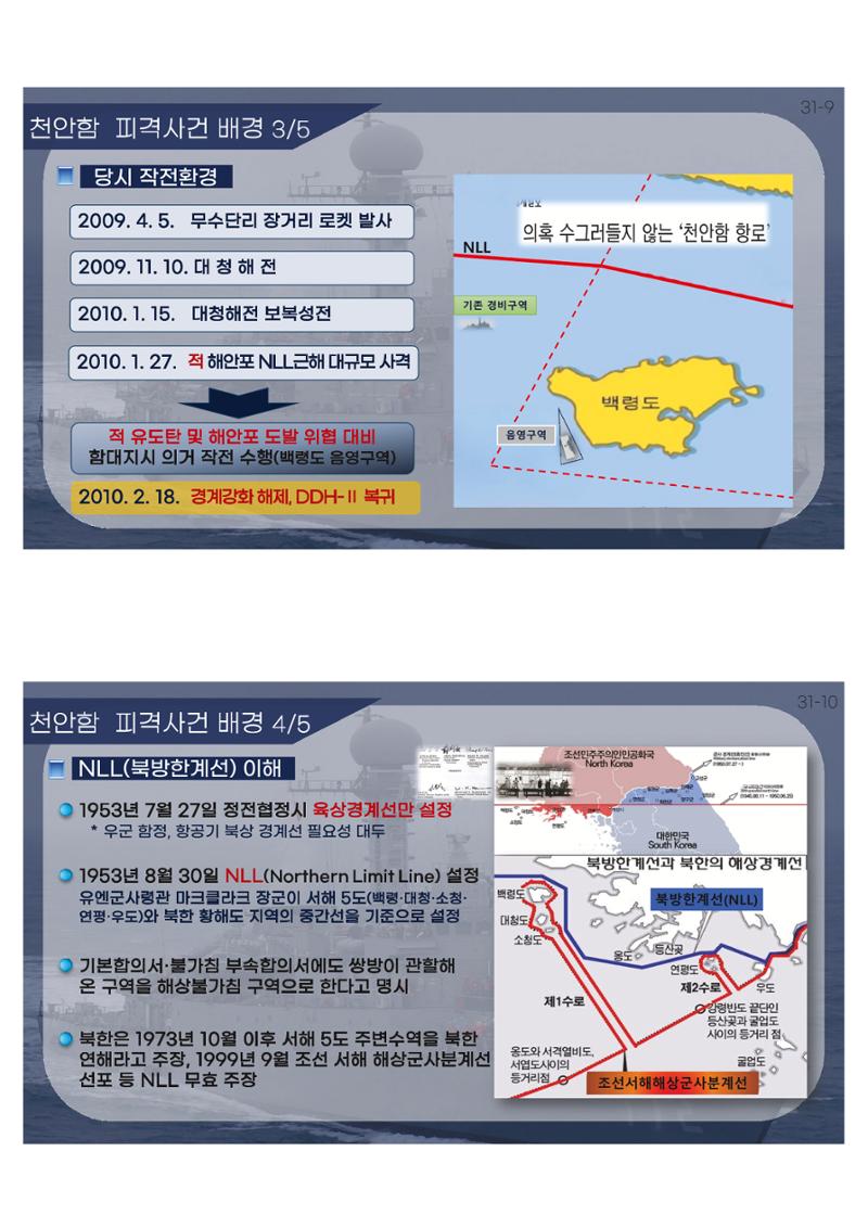 2023 쳥년! 통일로한걸음 행사 온라인 자료 38페이지