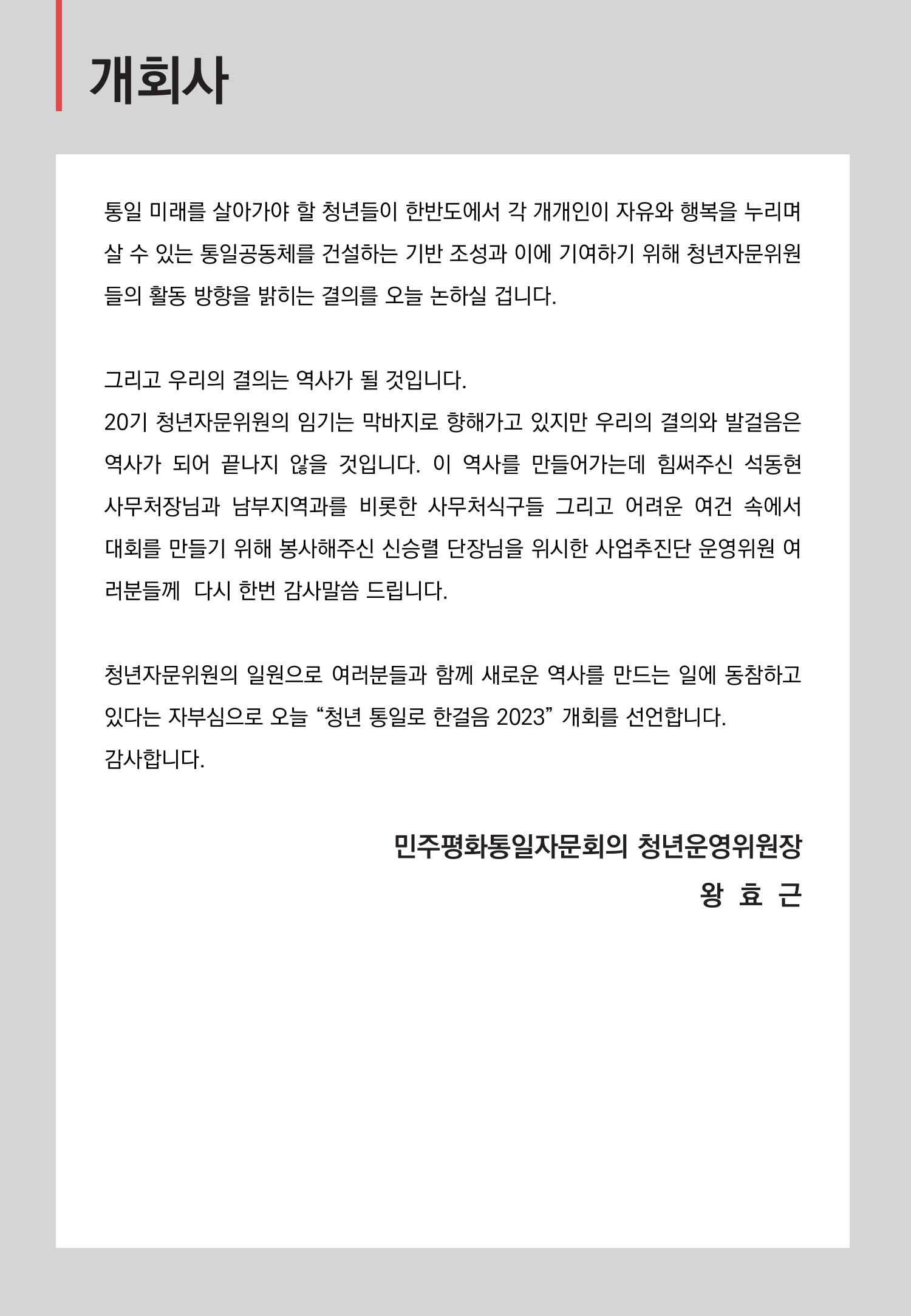 2023 쳥년! 통일로한걸음 행사 온라인 자료 4페이지