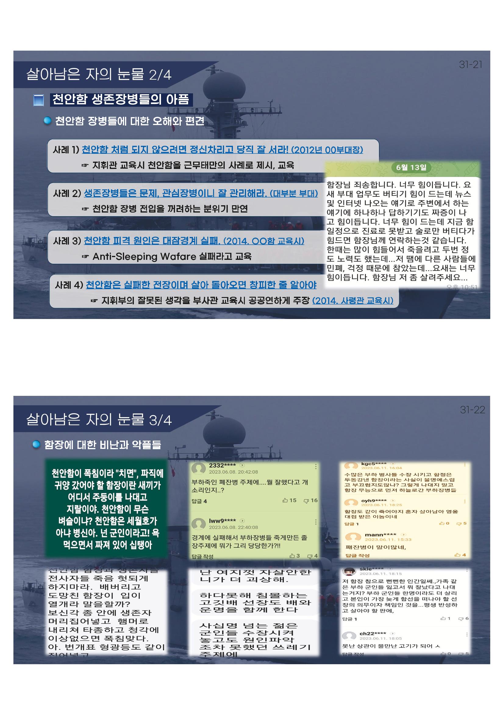 2023 쳥년! 통일로한걸음 행사 온라인 자료 44페이지