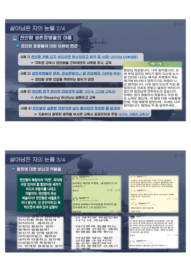 2023 쳥년! 통일로한걸음 행사 온라인 자료 44페이지