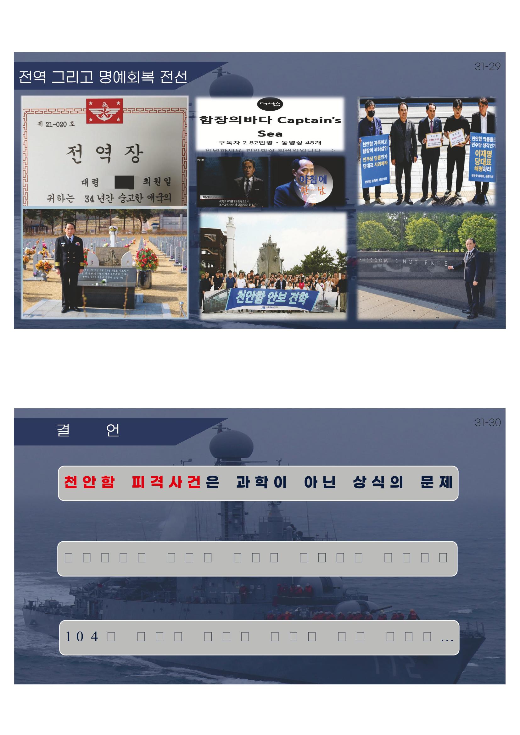 2023 쳥년! 통일로한걸음 행사 온라인 자료 48페이지