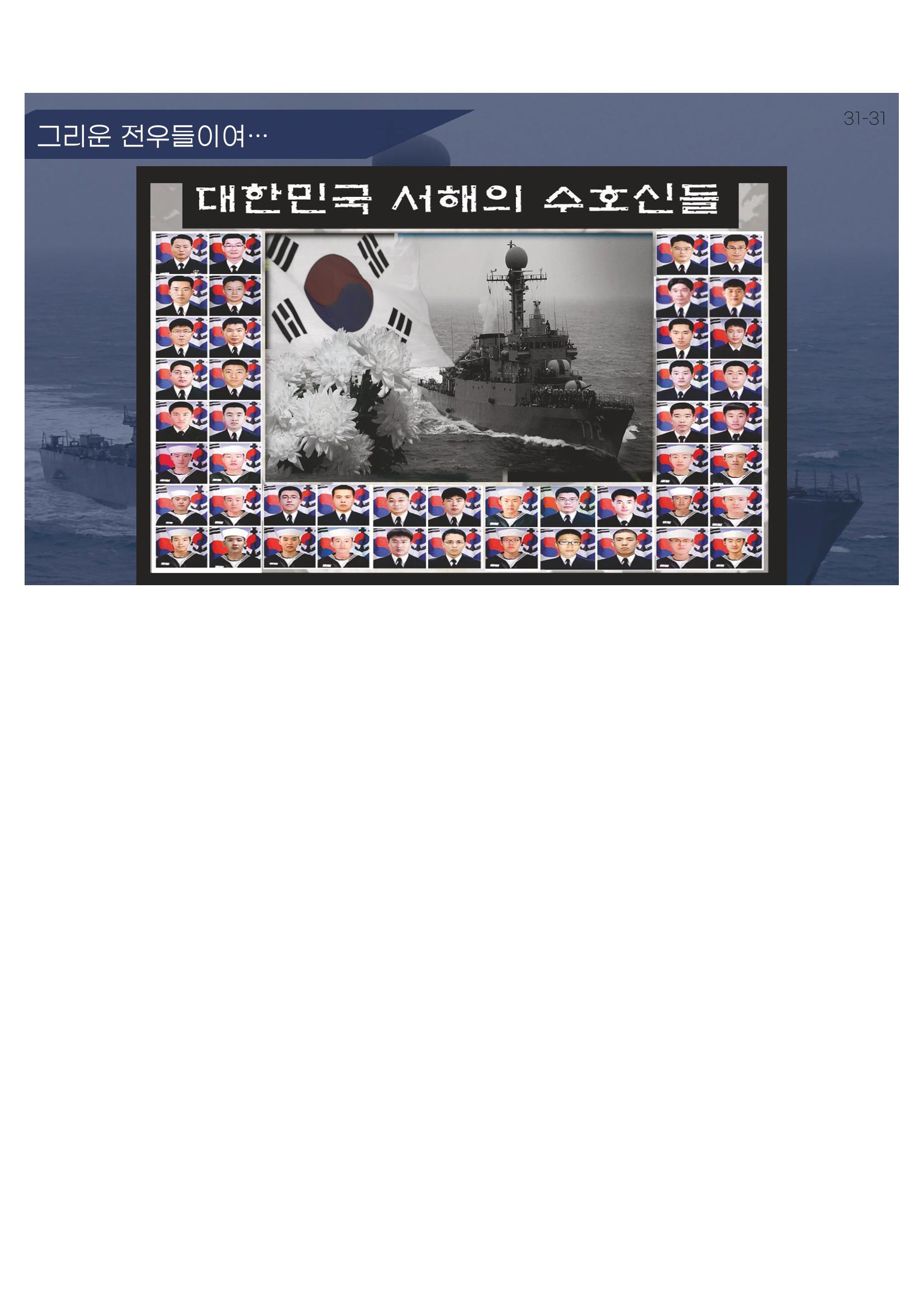 2023 쳥년! 통일로한걸음 행사 온라인 자료 49페이지