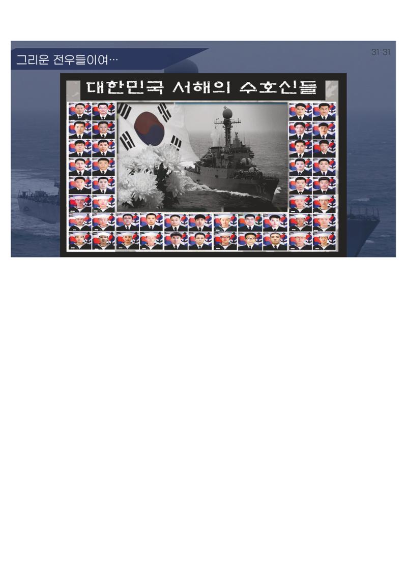 2023 쳥년! 통일로한걸음 행사 온라인 자료 49페이지
