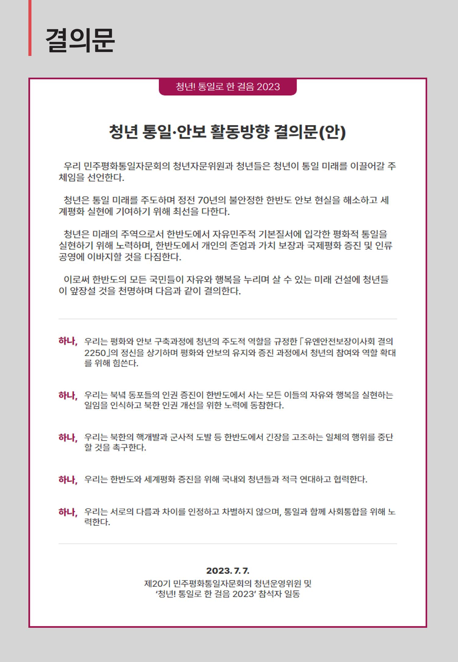 2023 쳥년! 통일로한걸음 행사 온라인 자료 51페이지