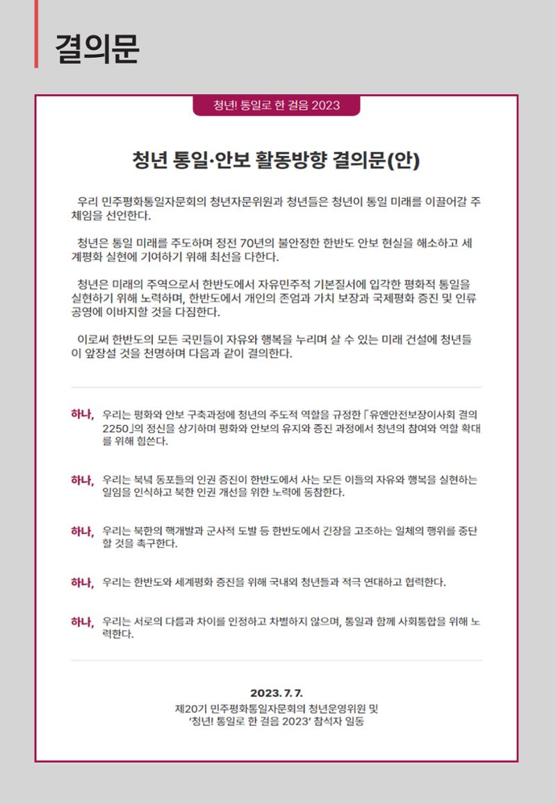 2023 쳥년! 통일로한걸음 행사 온라인 자료 51페이지