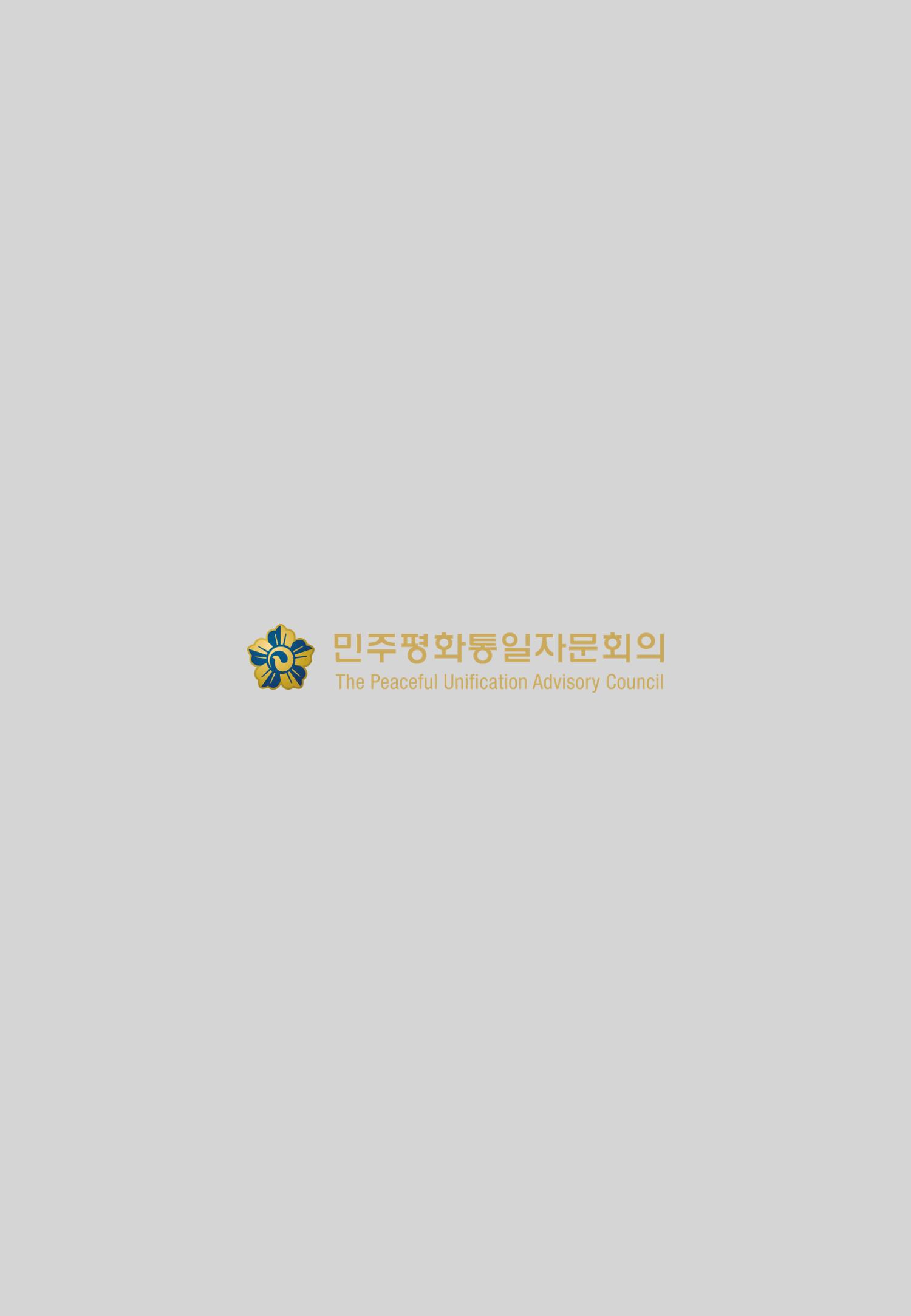 2023 쳥년! 통일로한걸음 행사 온라인 자료 55페이지