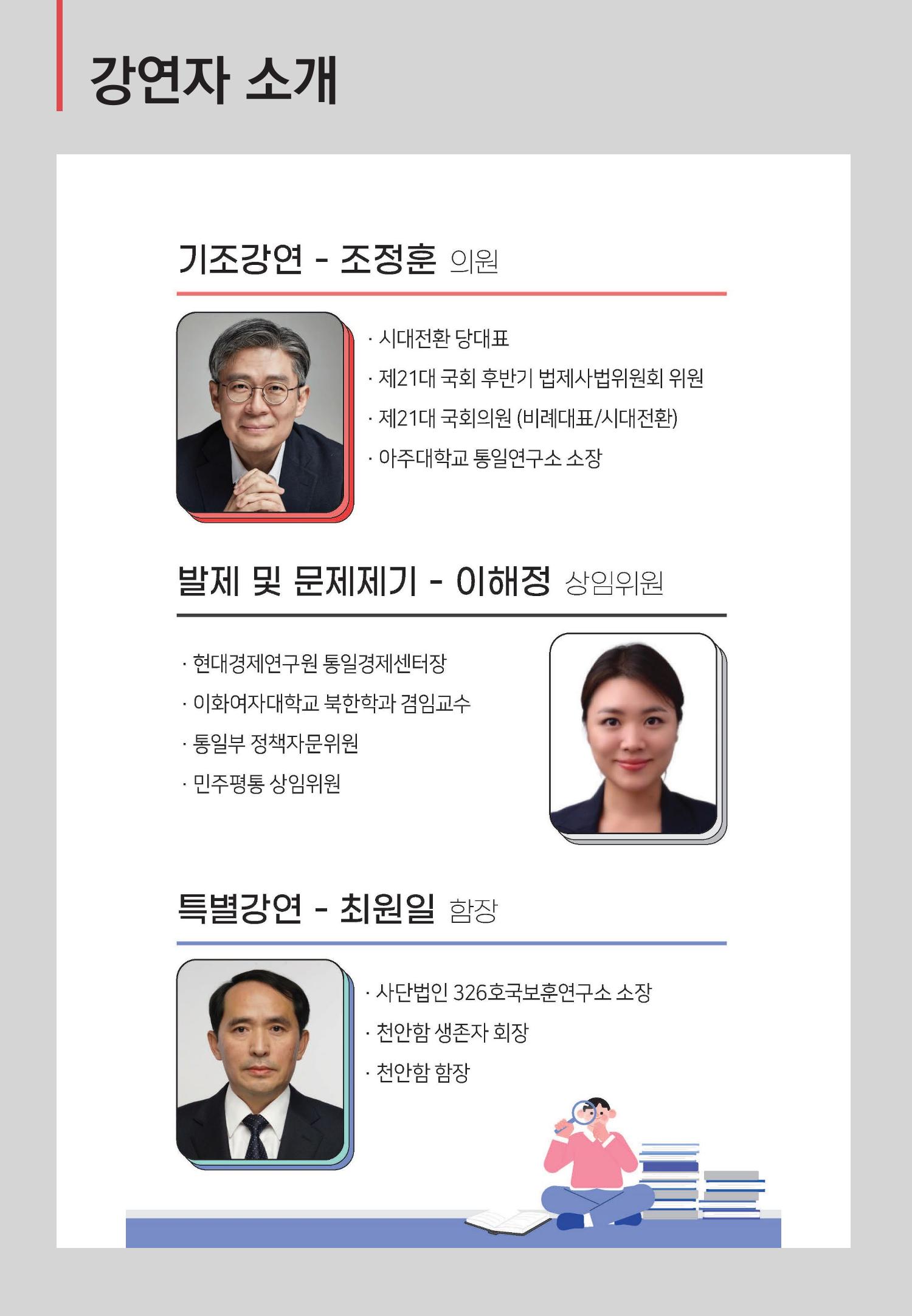 2023 쳥년! 통일로한걸음 행사 온라인 자료 7페이지