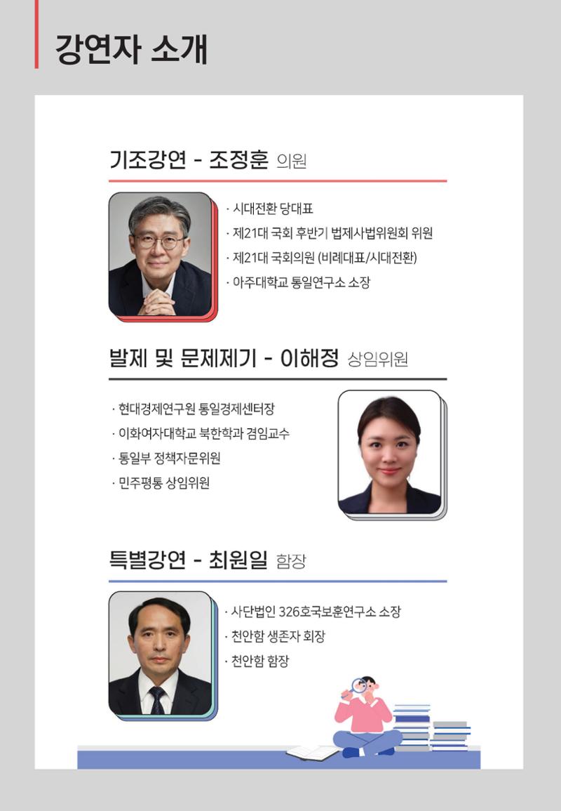 2023 쳥년! 통일로한걸음 행사 온라인 자료 7페이지