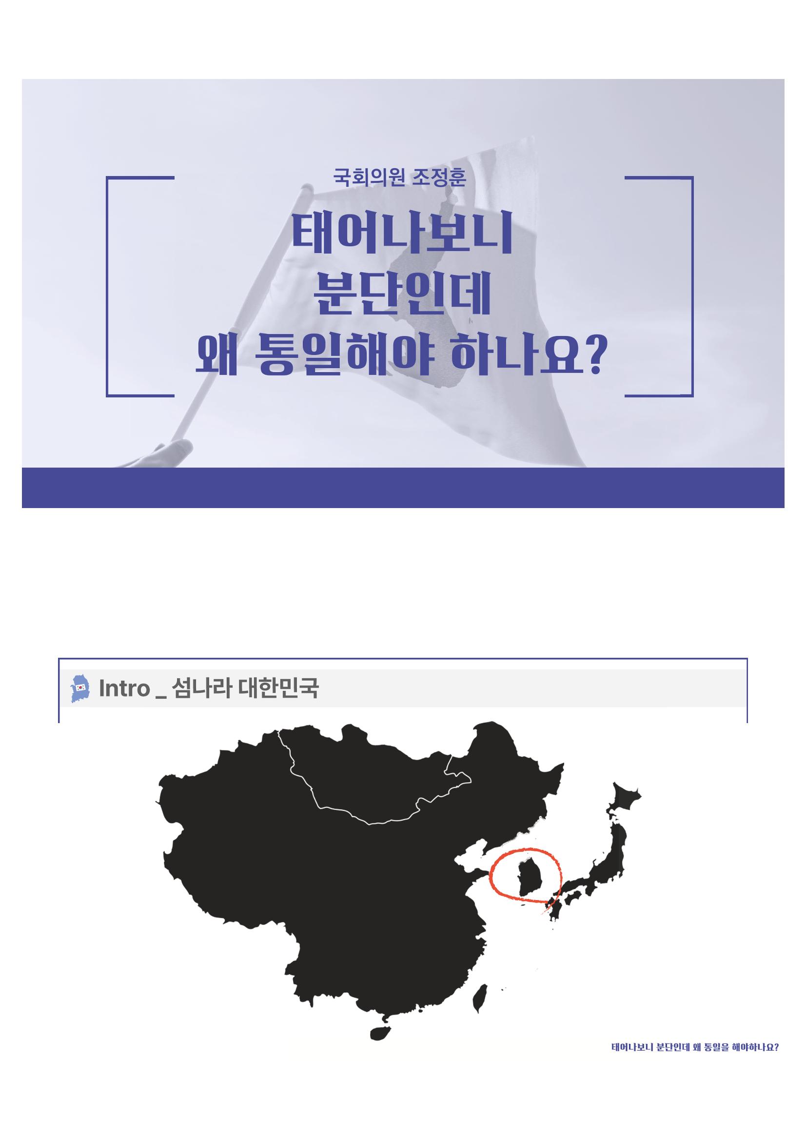 2023 쳥년! 통일로한걸음 행사 온라인 자료 8페이지