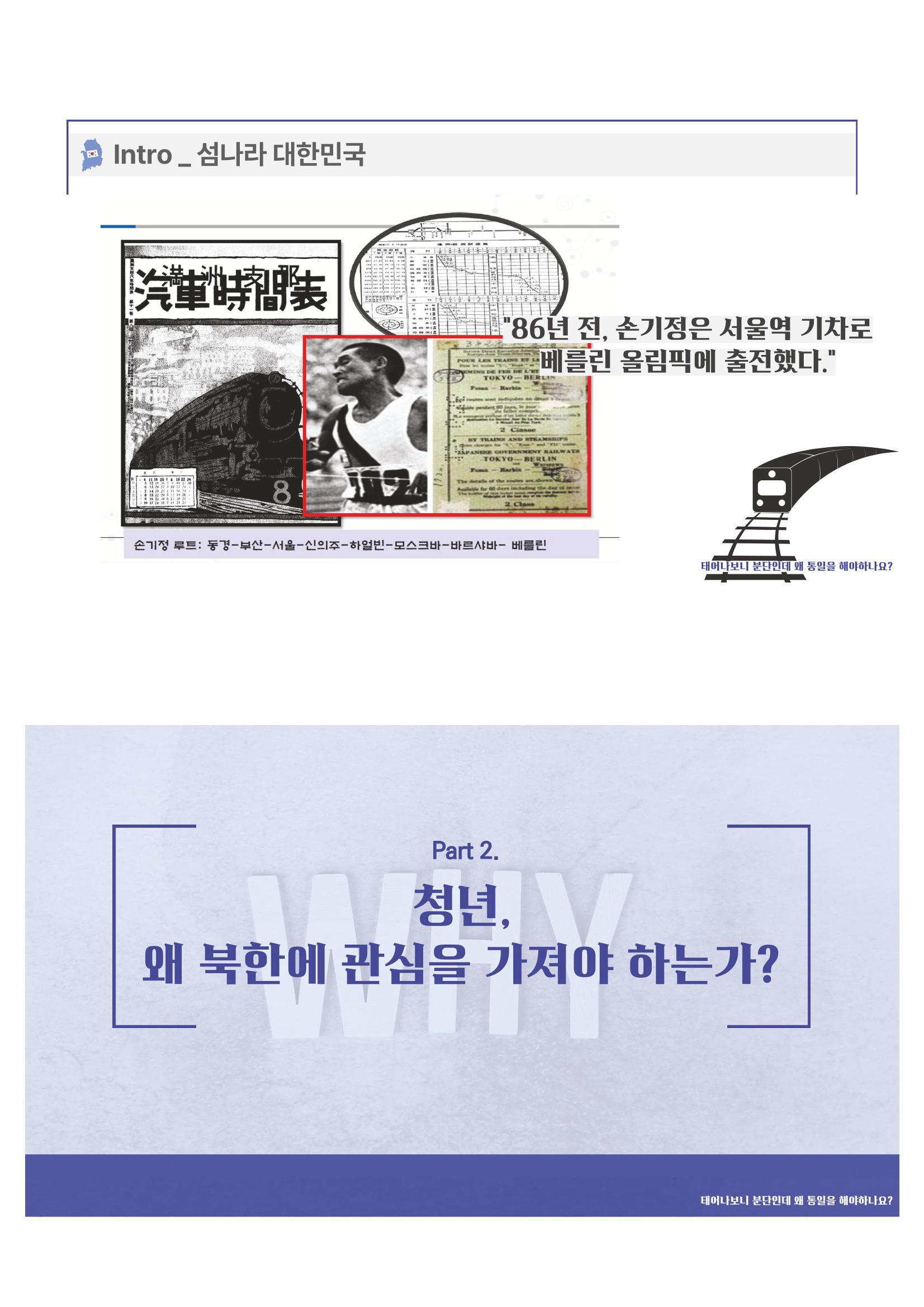 2023 쳥년! 통일로한걸음 행사 온라인 자료 9페이지