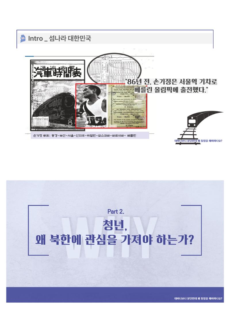 2023 쳥년! 통일로한걸음 행사 온라인 자료 9페이지