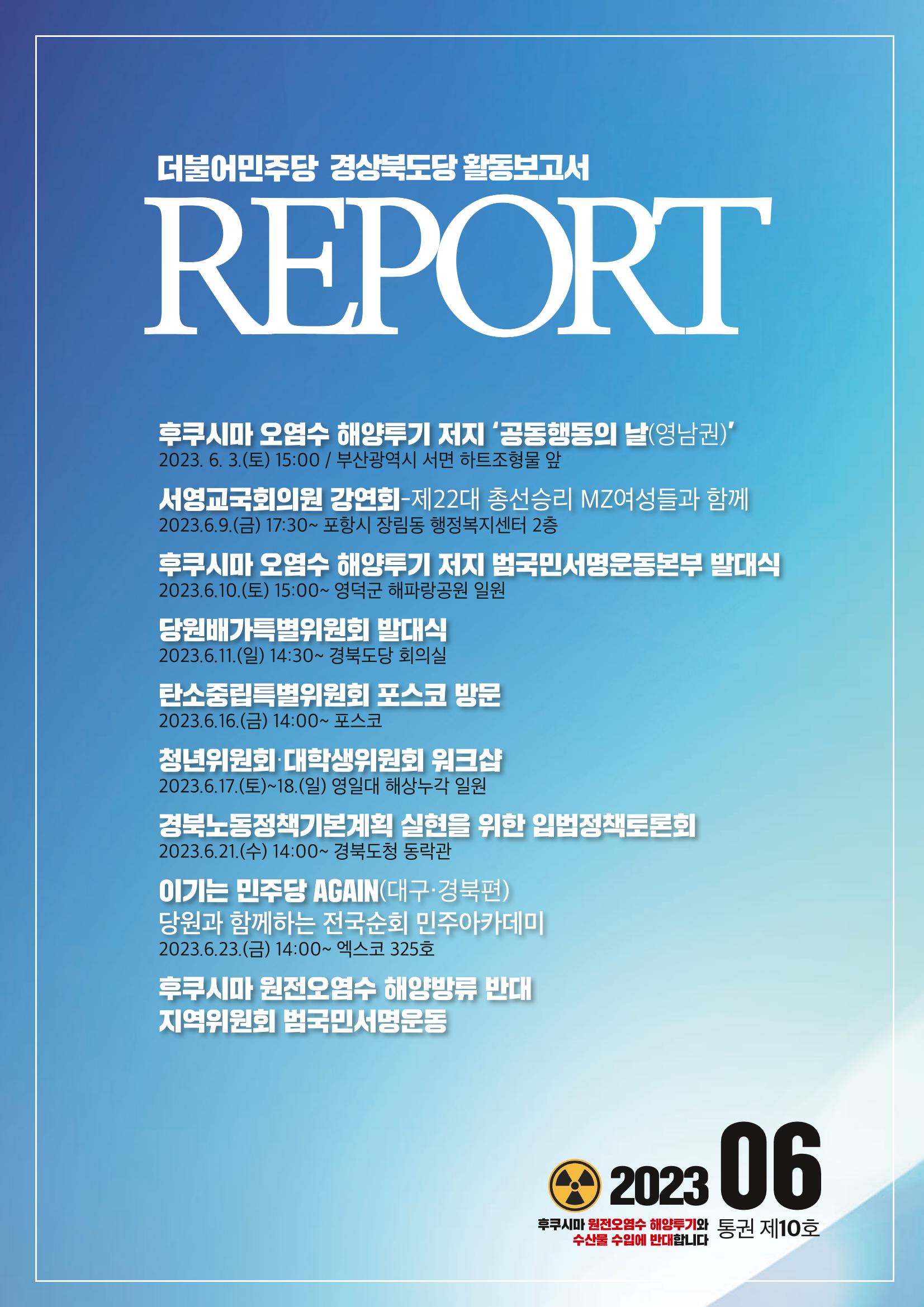더불어민주당 경상북도당 소식지 6월호_통권 제10호 1페이지