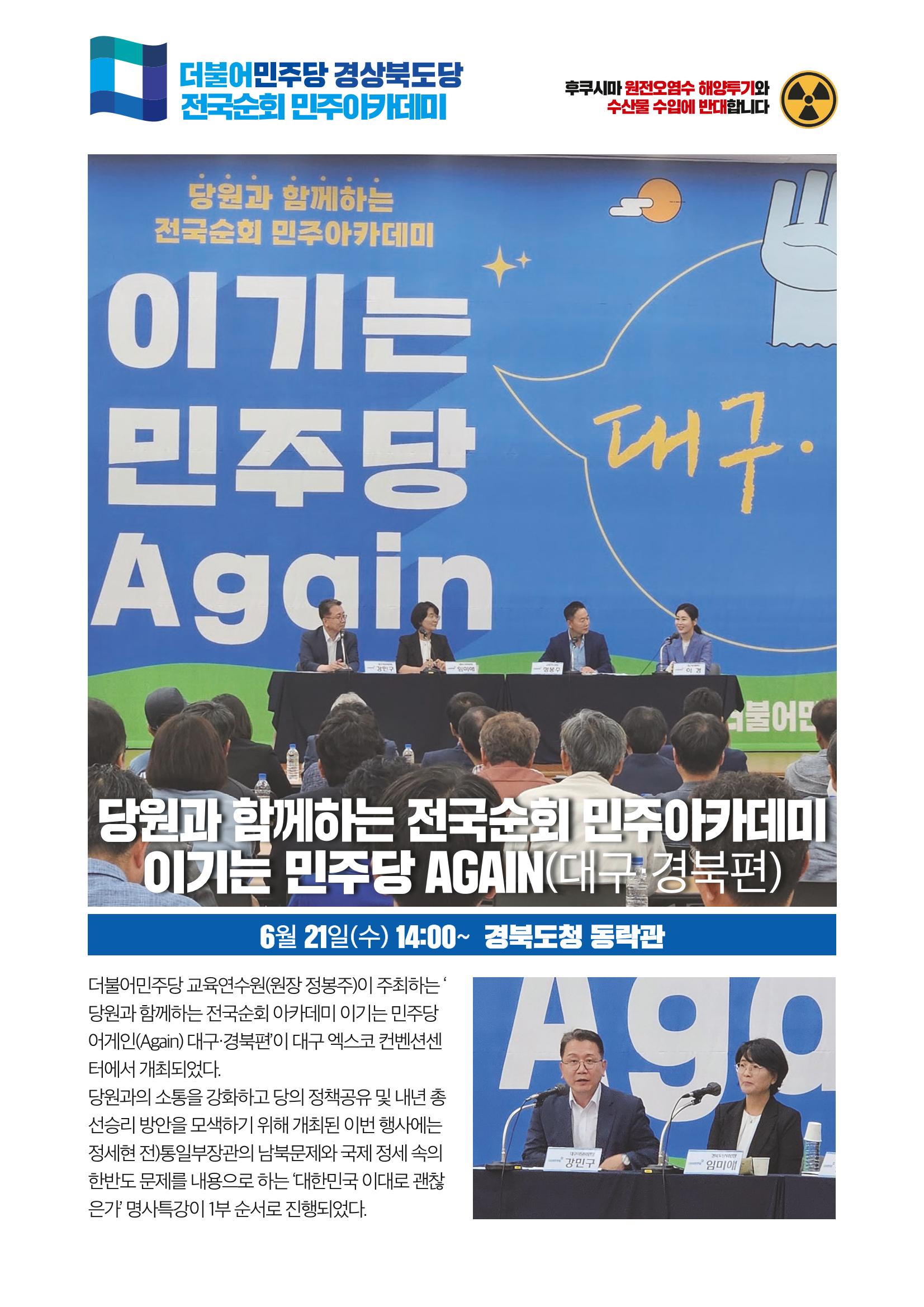더불어민주당 경상북도당 소식지 6월호_통권 제10호 10페이지