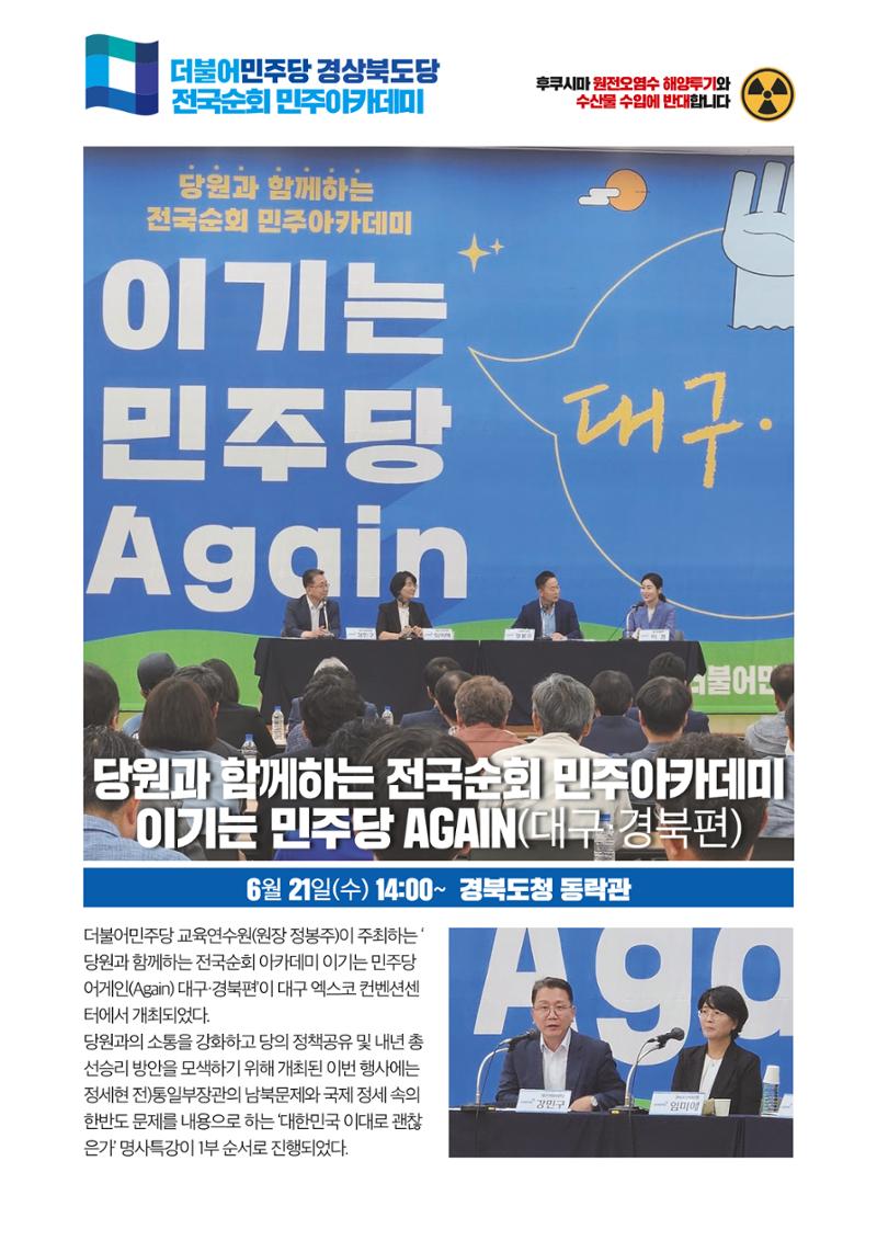 더불어민주당 경상북도당 소식지 6월호_통권 제10호 10페이지