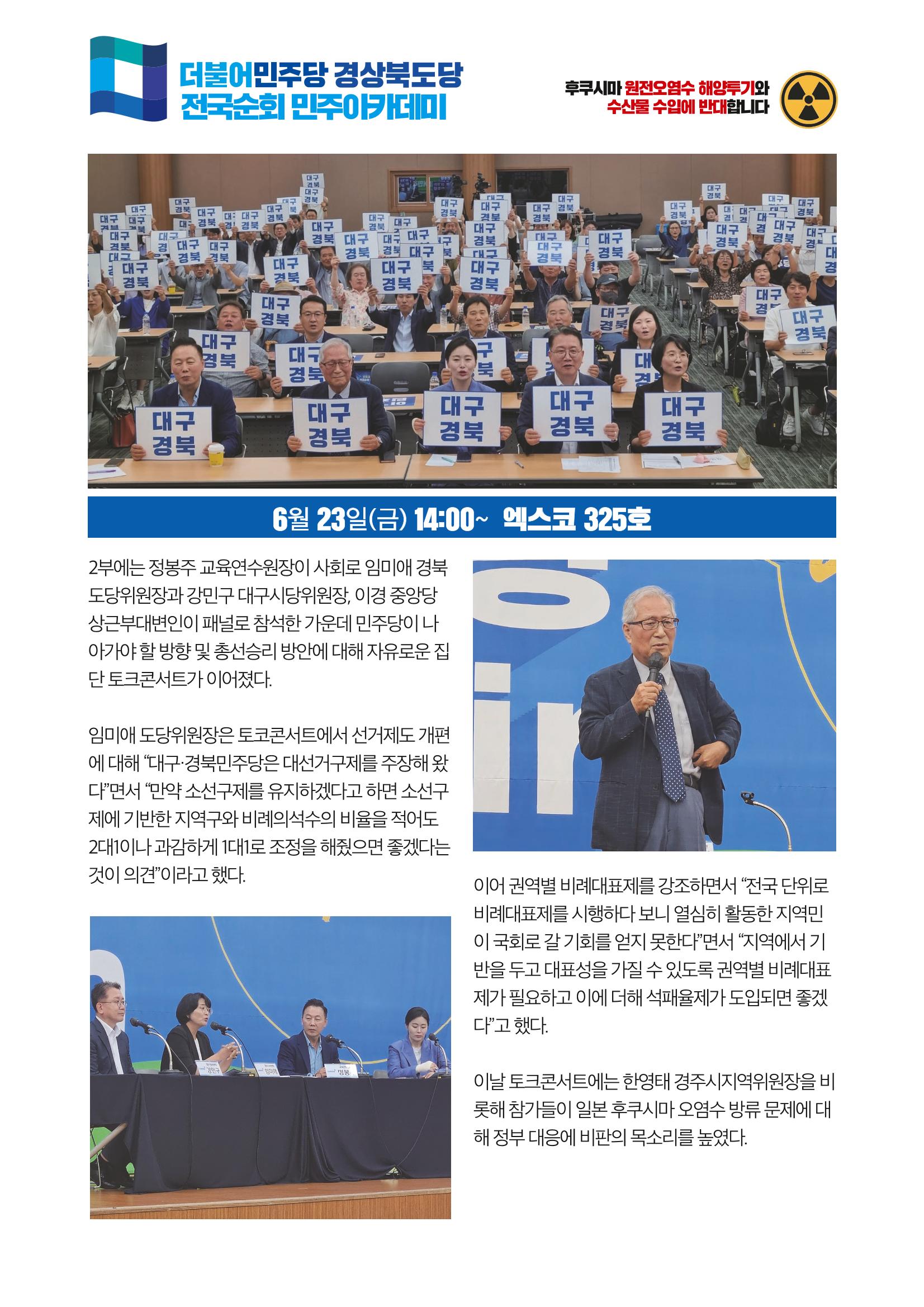 더불어민주당 경상북도당 소식지 6월호_통권 제10호 11페이지