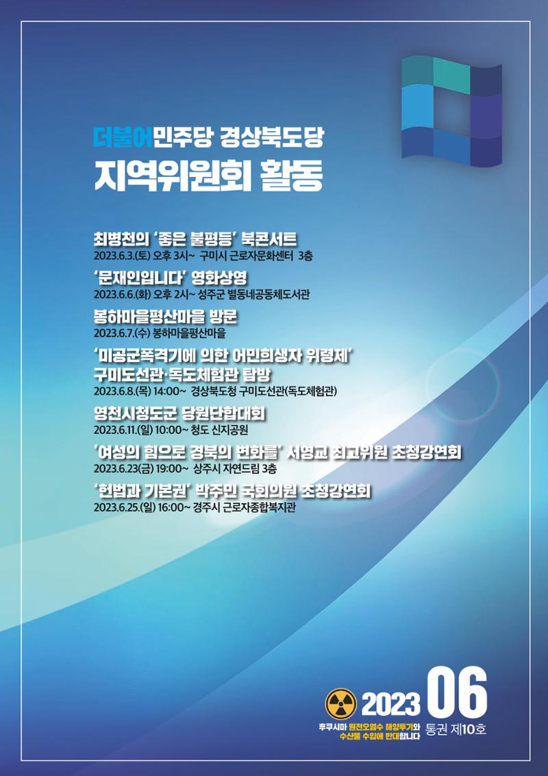 더불어민주당 경상북도당 소식지 6월호_통권 제10호 26페이지