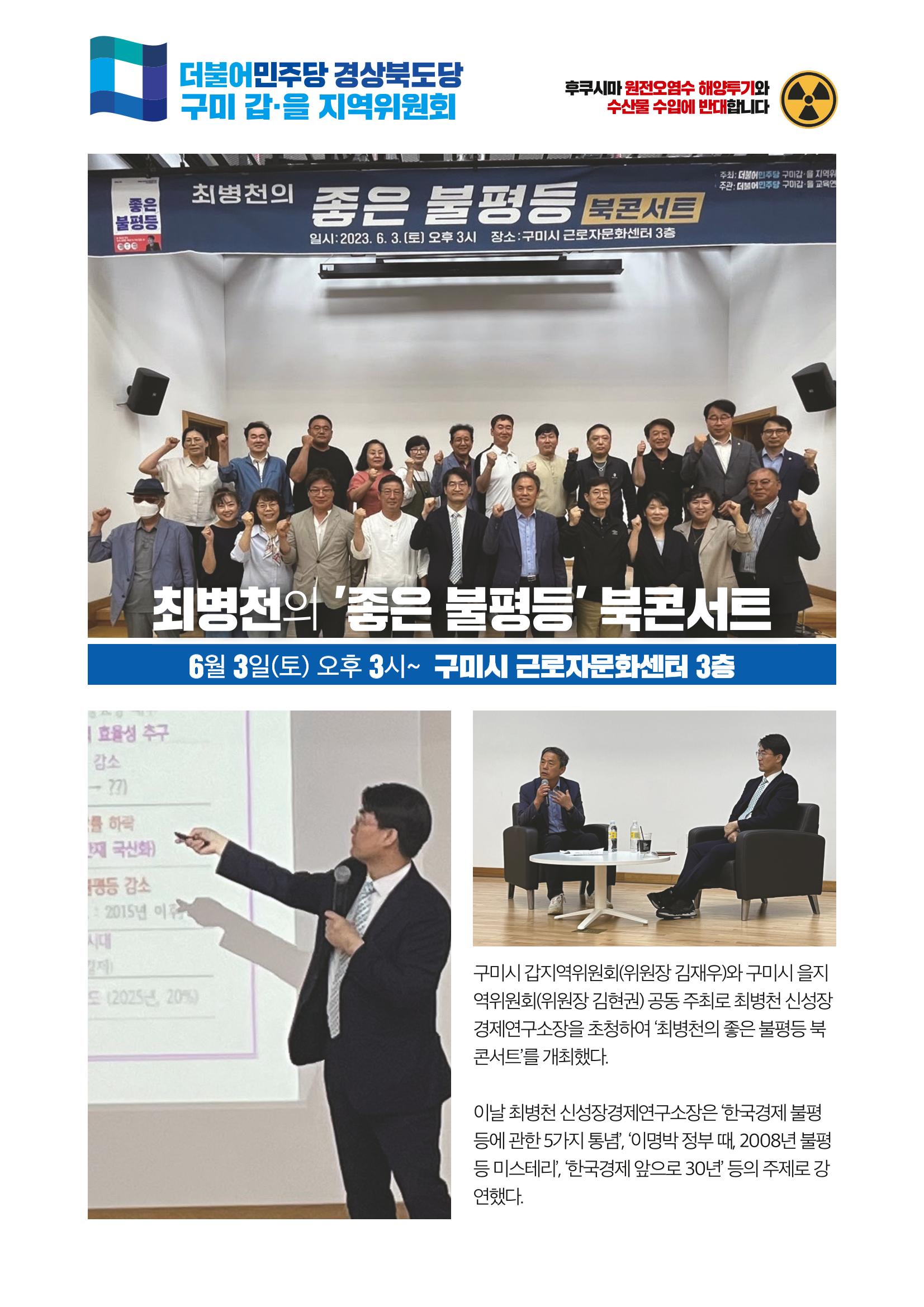 더불어민주당 경상북도당 소식지 6월호_통권 제10호 27페이지