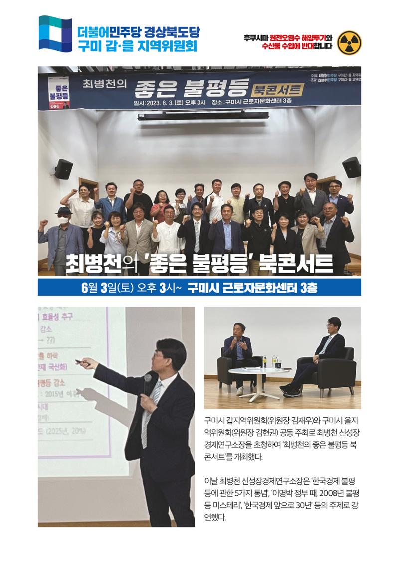 더불어민주당 경상북도당 소식지 6월호_통권 제10호 27페이지