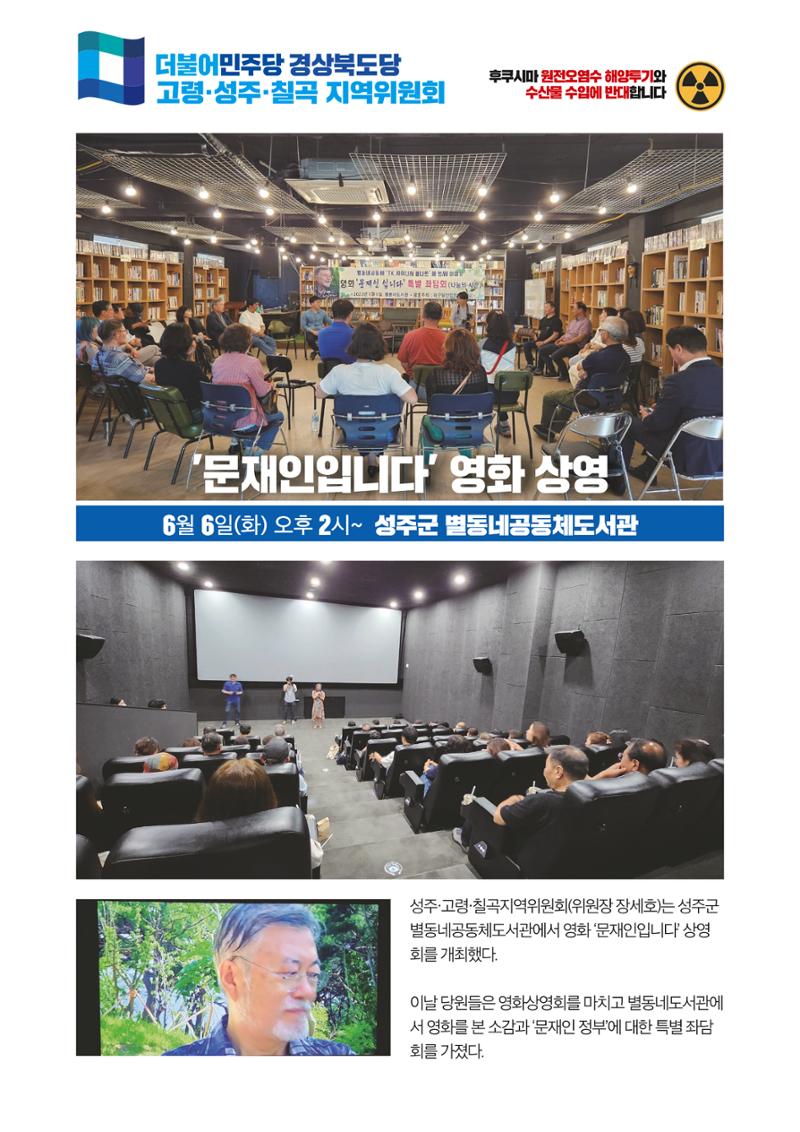더불어민주당 경상북도당 소식지 6월호_통권 제10호 28페이지