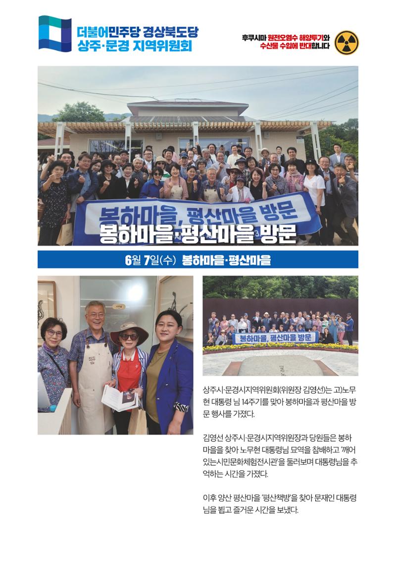 더불어민주당 경상북도당 소식지 6월호_통권 제10호 29페이지