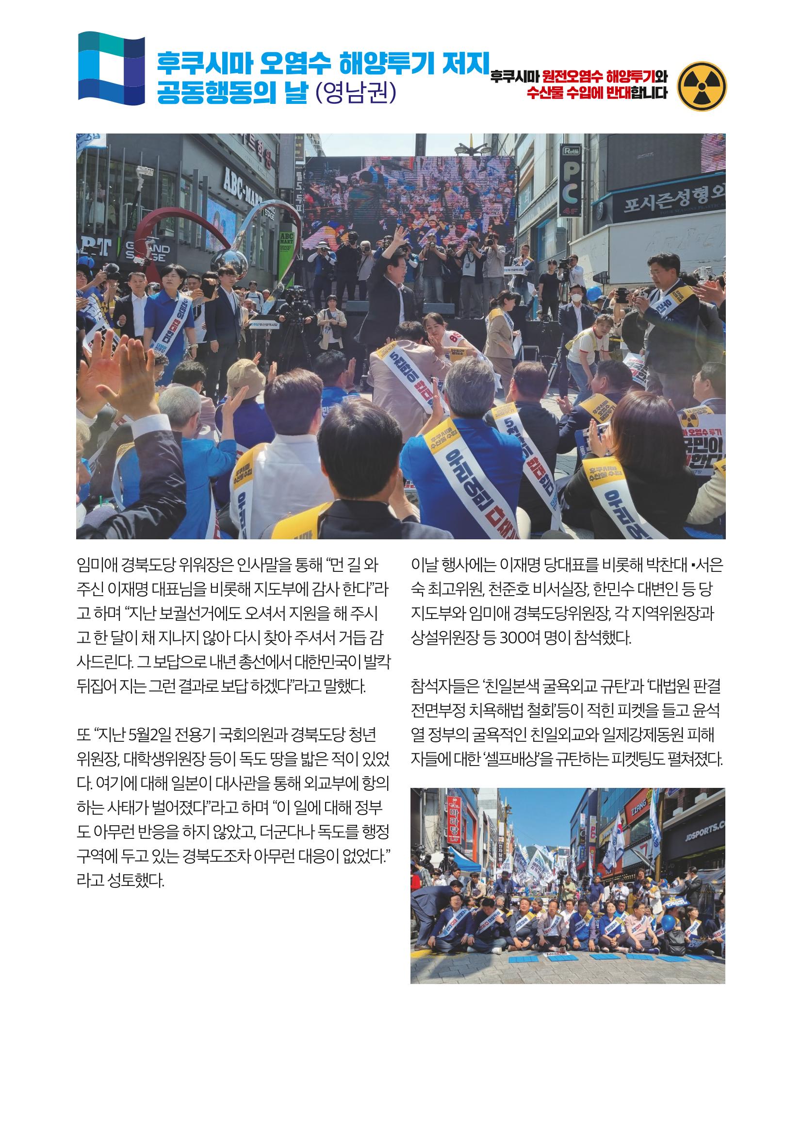 더불어민주당 경상북도당 소식지 6월호_통권 제10호 3페이지