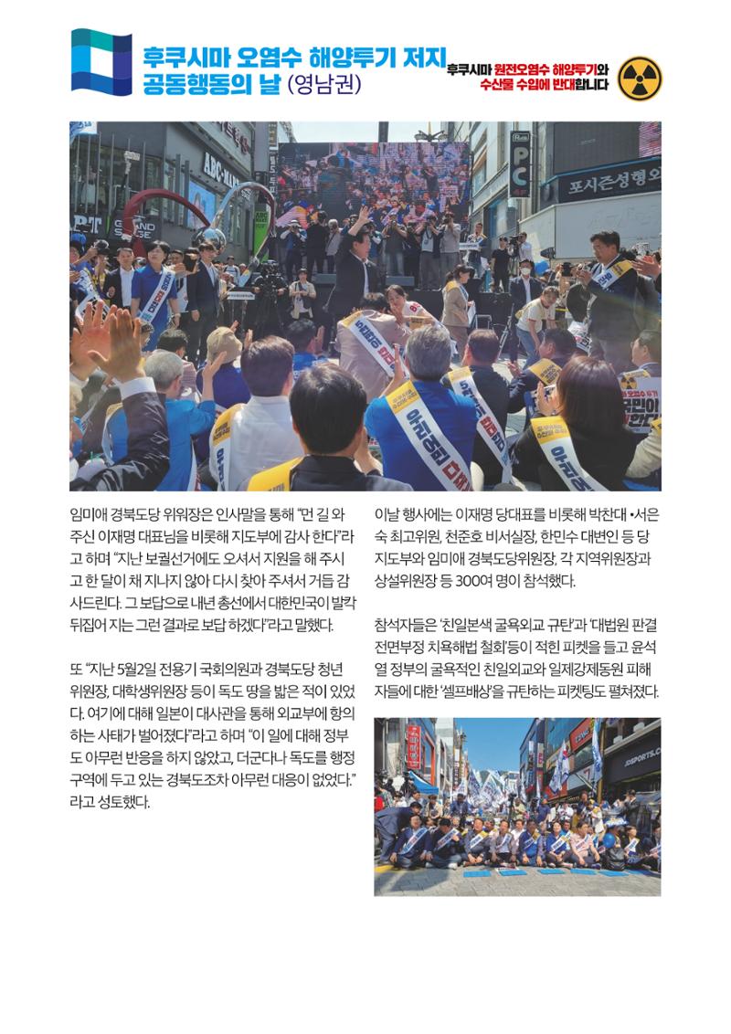 더불어민주당 경상북도당 소식지 6월호_통권 제10호 3페이지