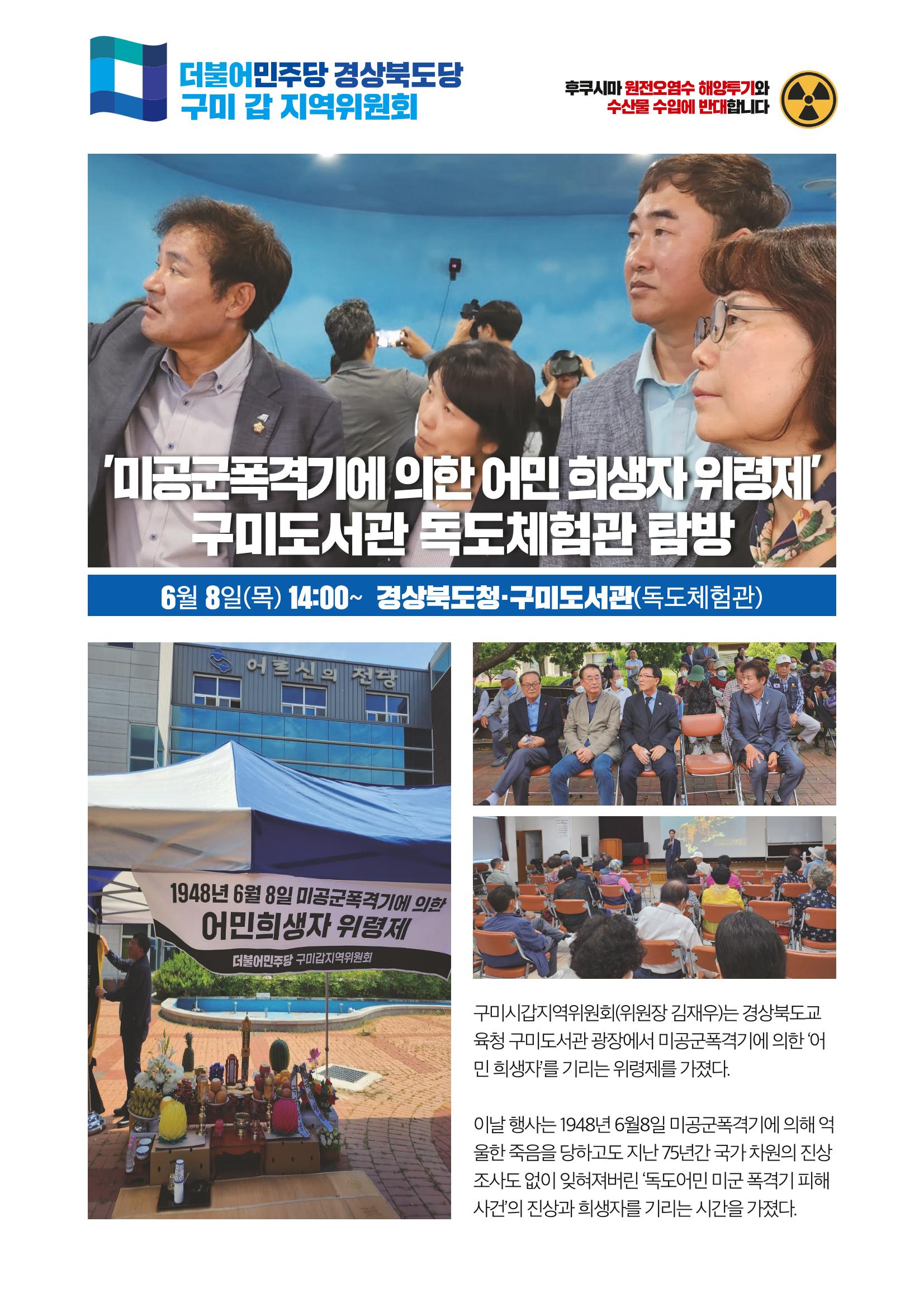 더불어민주당 경상북도당 소식지 6월호_통권 제10호 30페이지