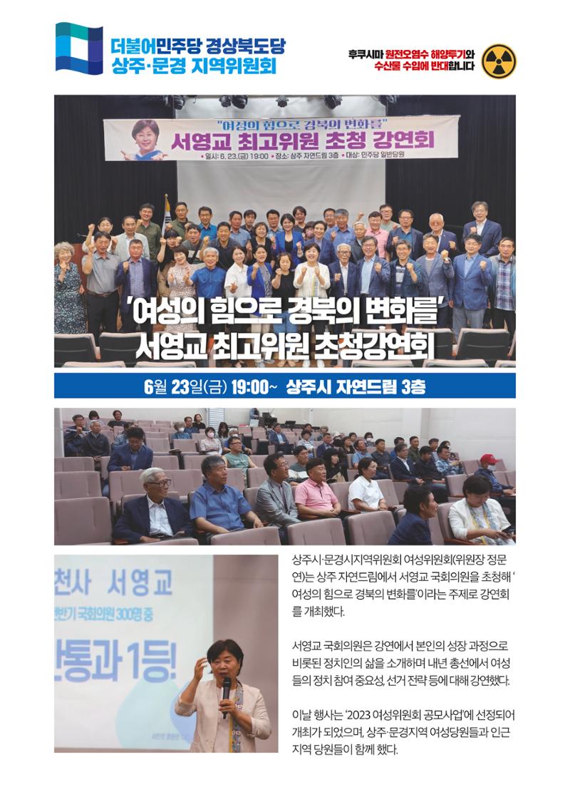 더불어민주당 경상북도당 소식지 6월호_통권 제10호 32페이지