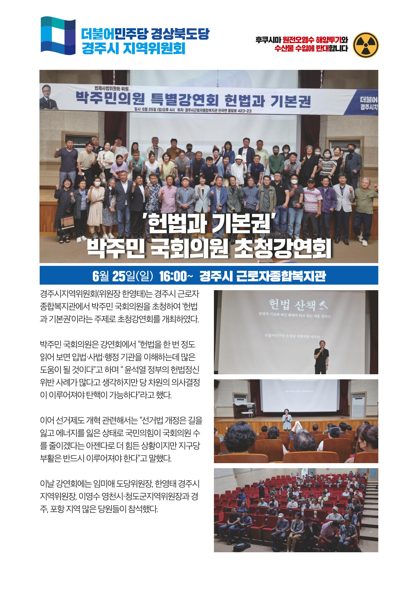 더불어민주당 경상북도당 소식지 6월호_통권 제10호 33페이지