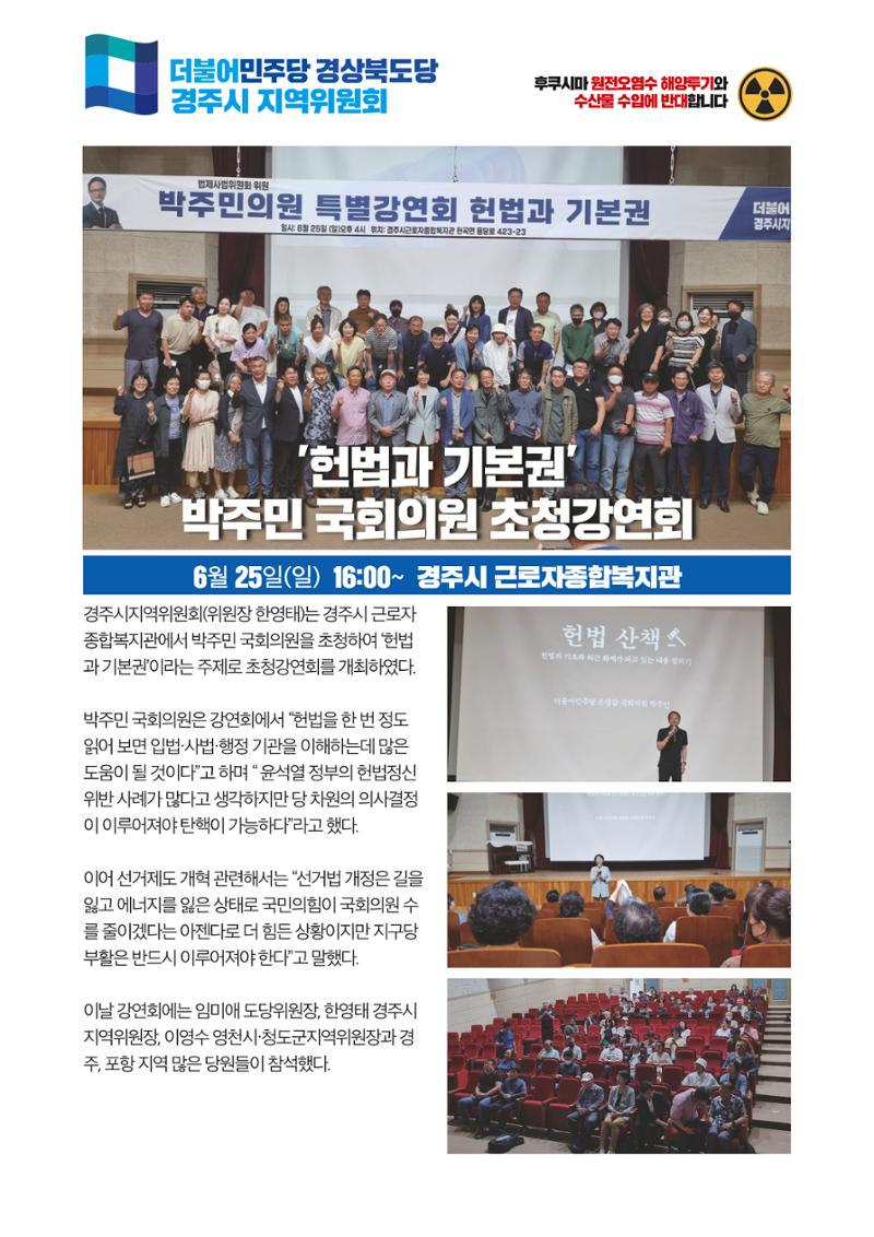 더불어민주당 경상북도당 소식지 6월호_통권 제10호 33페이지