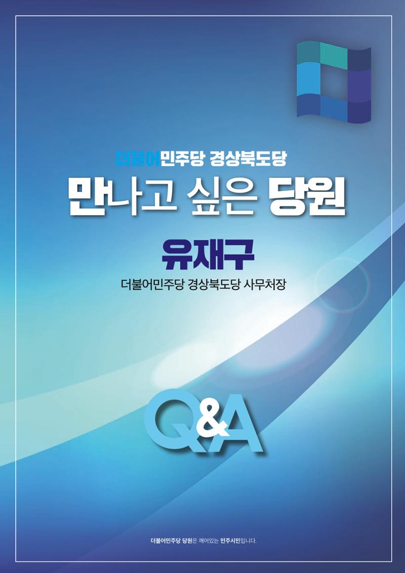 더불어민주당 경상북도당 소식지 6월호_통권 제10호 34페이지
