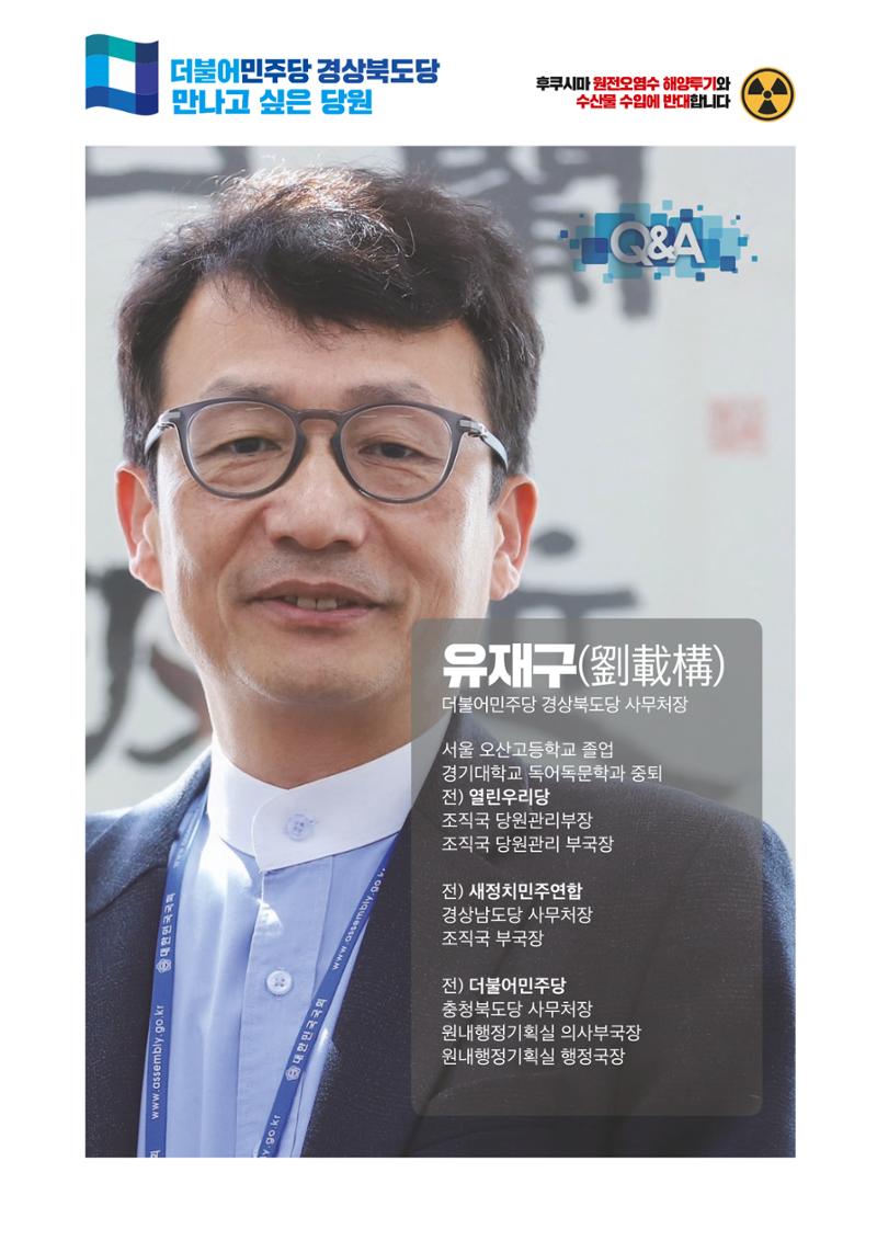 더불어민주당 경상북도당 소식지 6월호_통권 제10호 35페이지