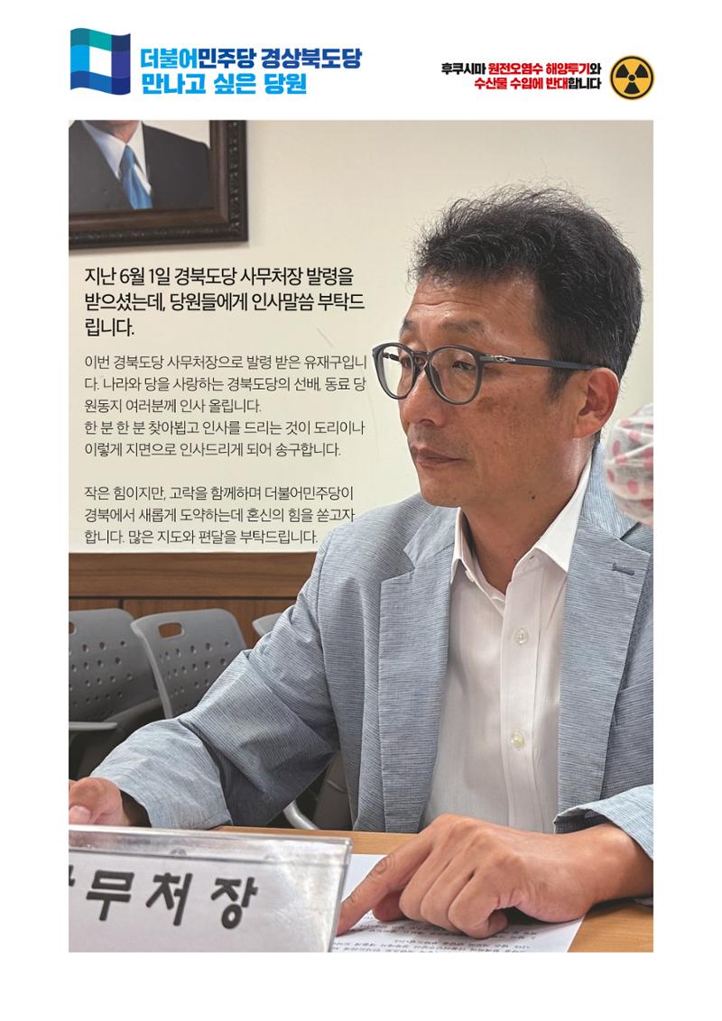 더불어민주당 경상북도당 소식지 6월호_통권 제10호 36페이지