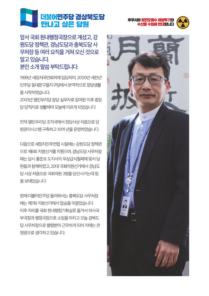 더불어민주당 경상북도당 소식지 6월호_통권 제10호 37페이지