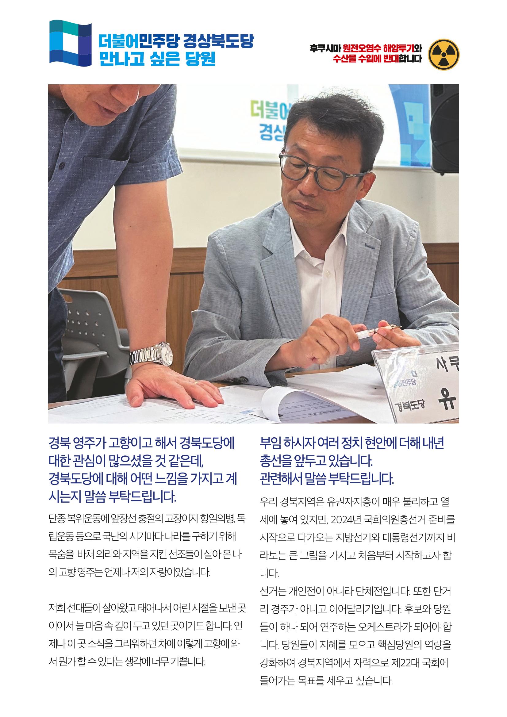 더불어민주당 경상북도당 소식지 6월호_통권 제10호 38페이지