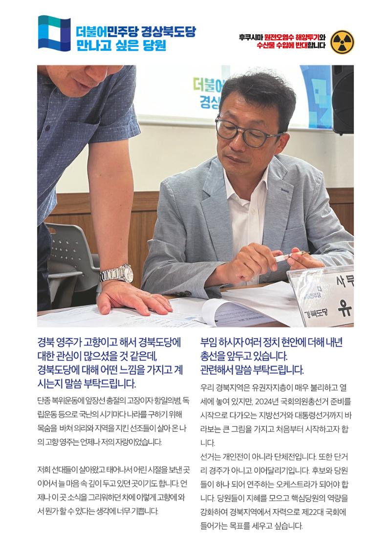 더불어민주당 경상북도당 소식지 6월호_통권 제10호 38페이지