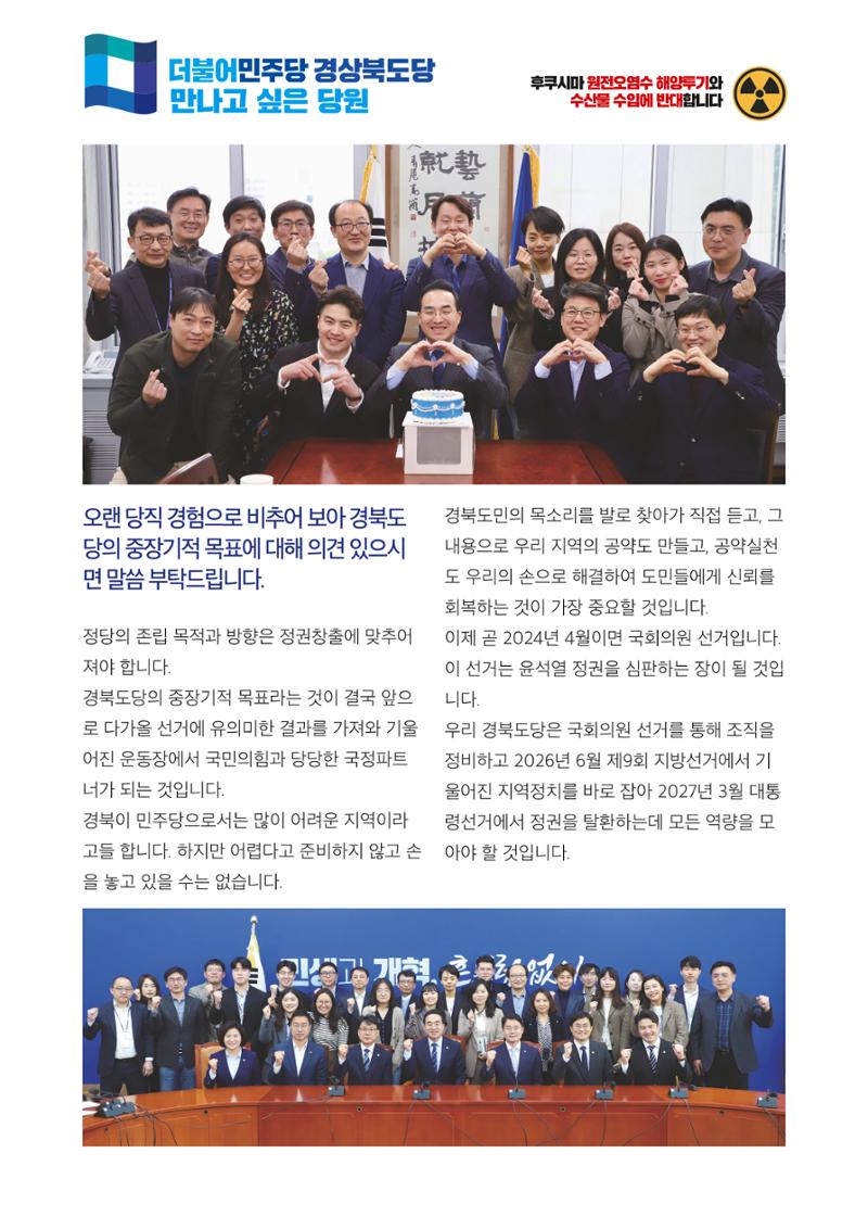 더불어민주당 경상북도당 소식지 6월호_통권 제10호 39페이지