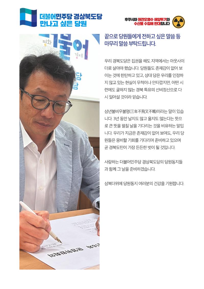 더불어민주당 경상북도당 소식지 6월호_통권 제10호 40페이지