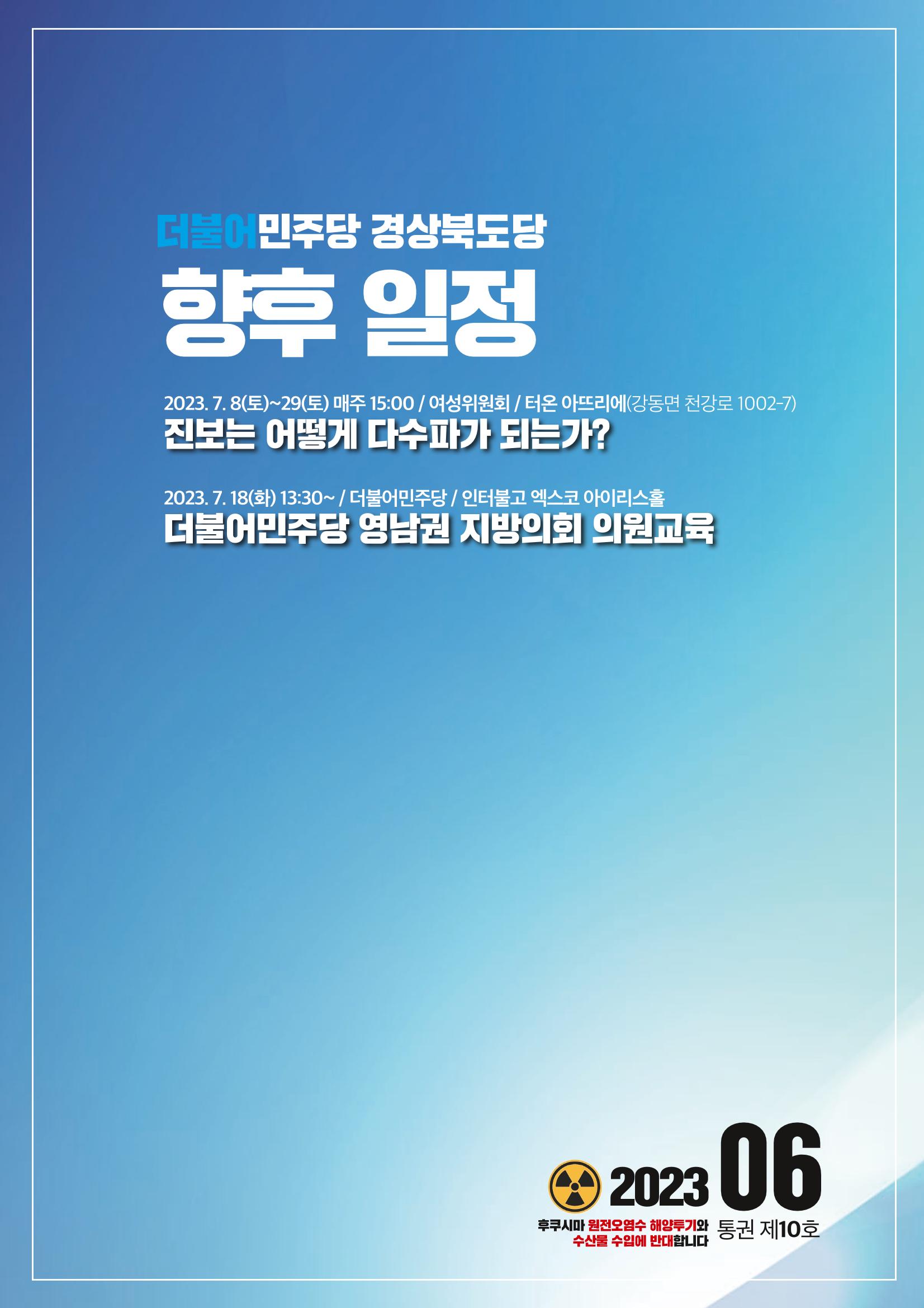 더불어민주당 경상북도당 소식지 6월호_통권 제10호 41페이지