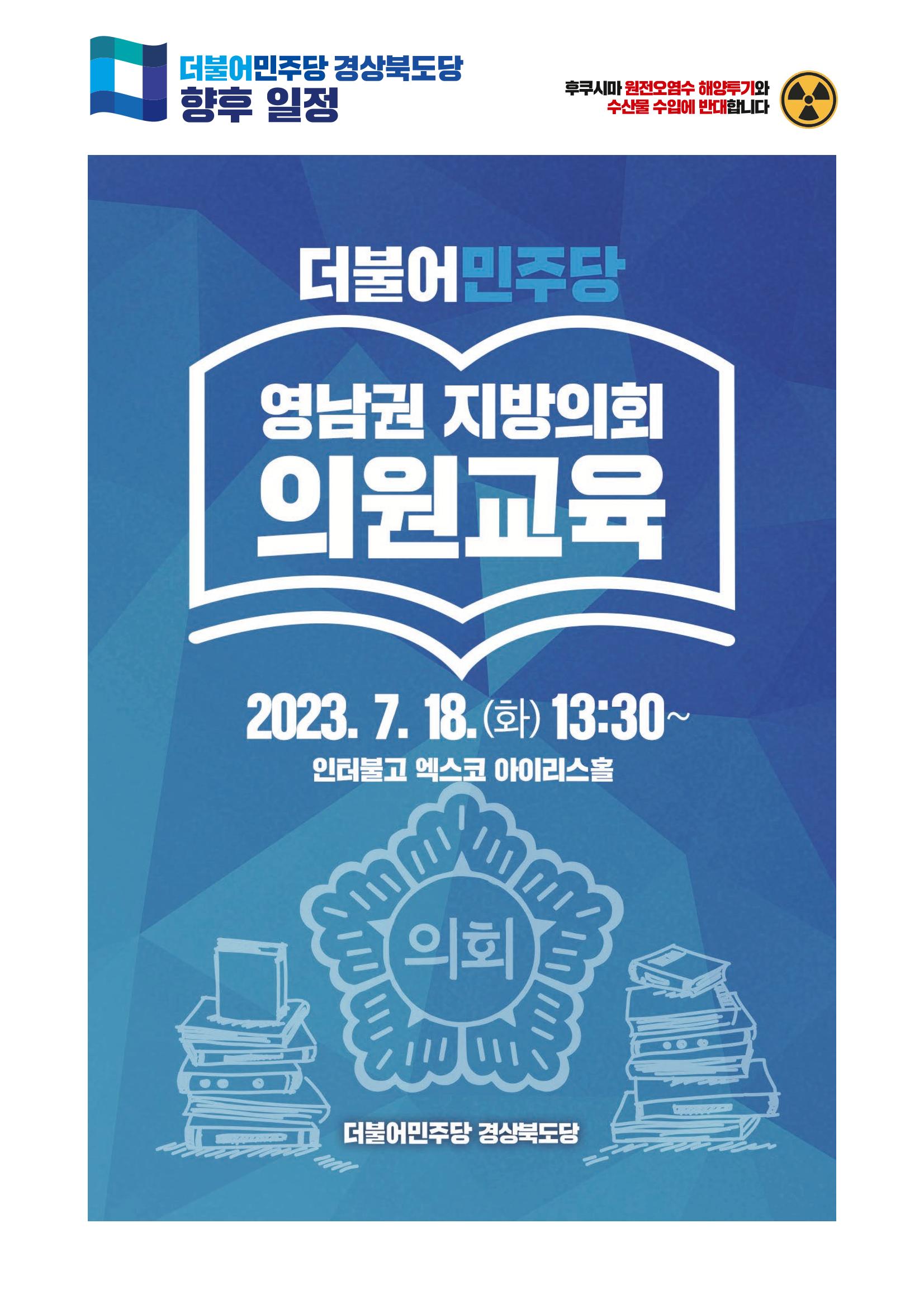 더불어민주당 경상북도당 소식지 6월호_통권 제10호 43페이지