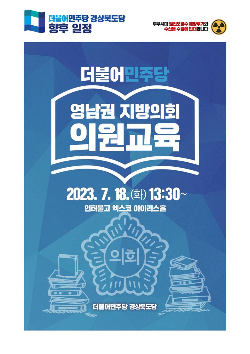 더불어민주당 경상북도당 소식지 6월호_통권 제10호 43페이지