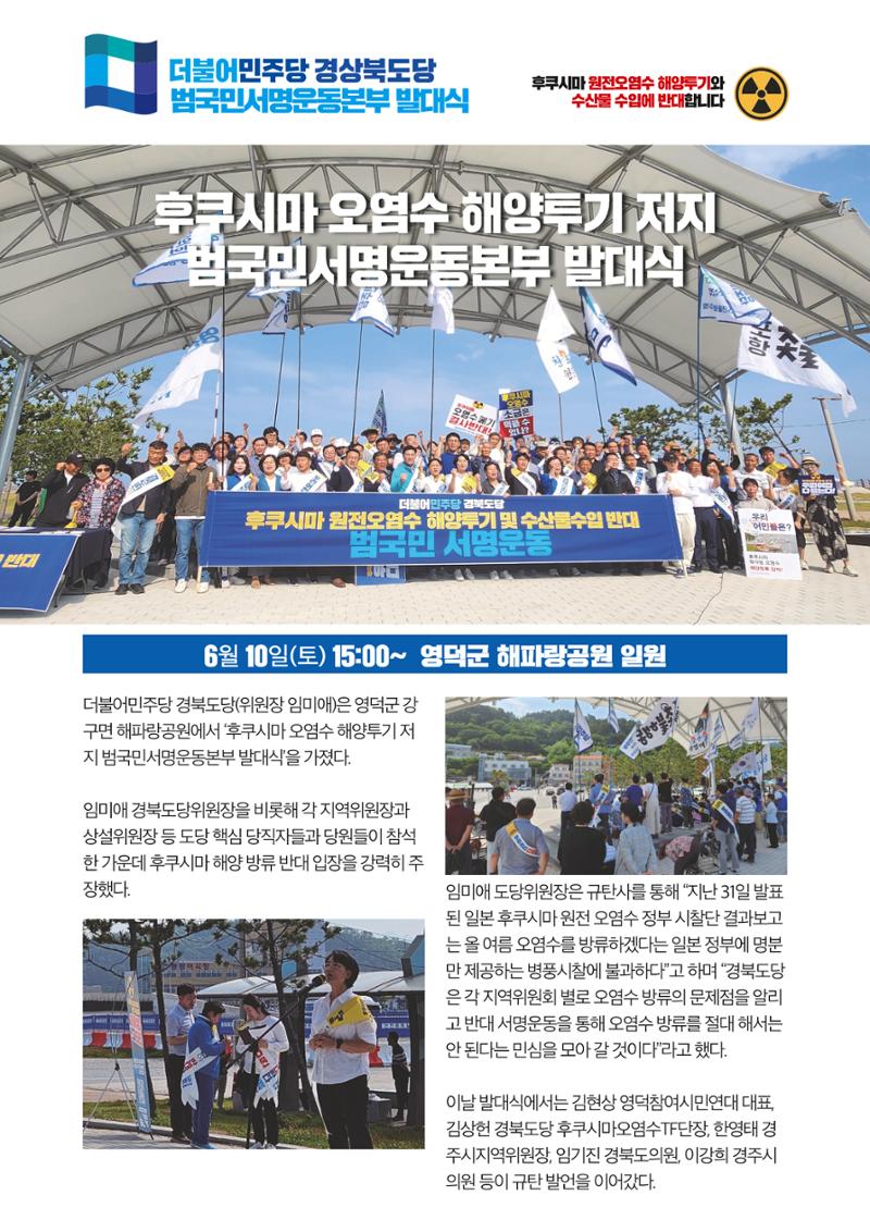 더불어민주당 경상북도당 소식지 6월호_통권 제10호 5페이지