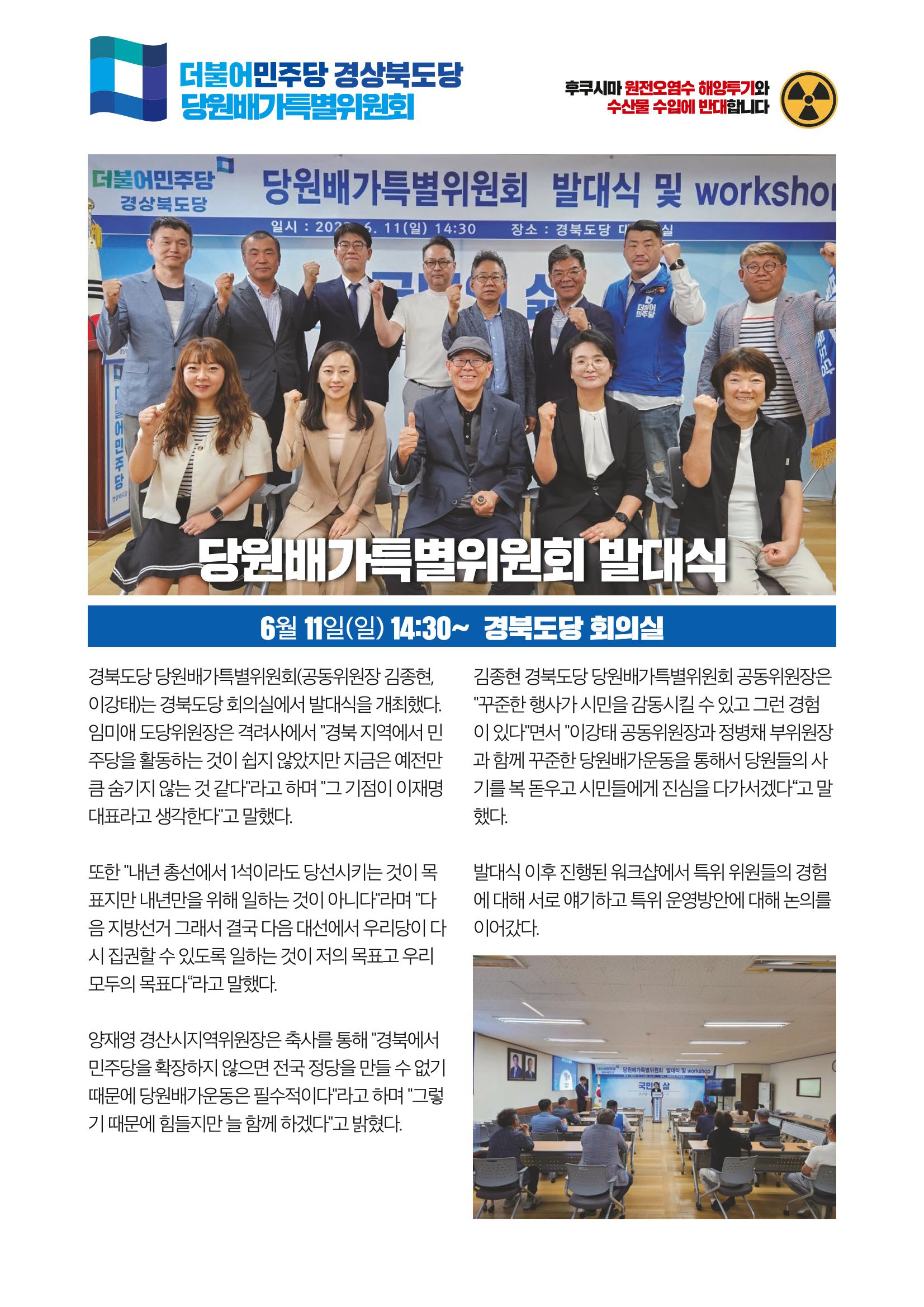 더불어민주당 경상북도당 소식지 6월호_통권 제10호 6페이지
