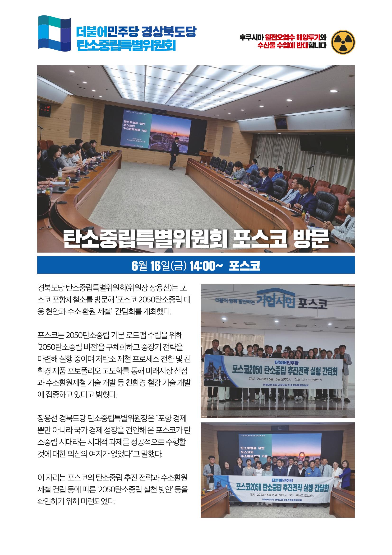 더불어민주당 경상북도당 소식지 6월호_통권 제10호 7페이지